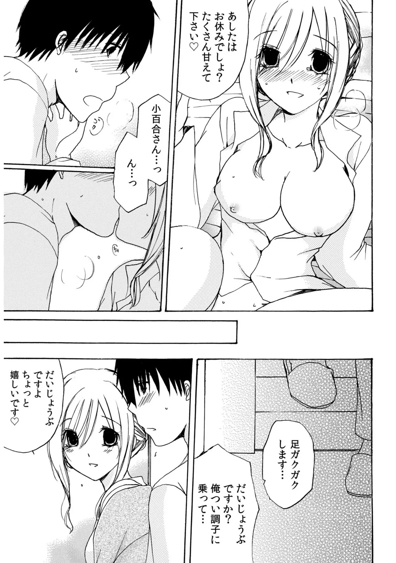 世話好き人妻とシェアハウスで～禁断のよしよしSEX！～【合冊版】 Page.49