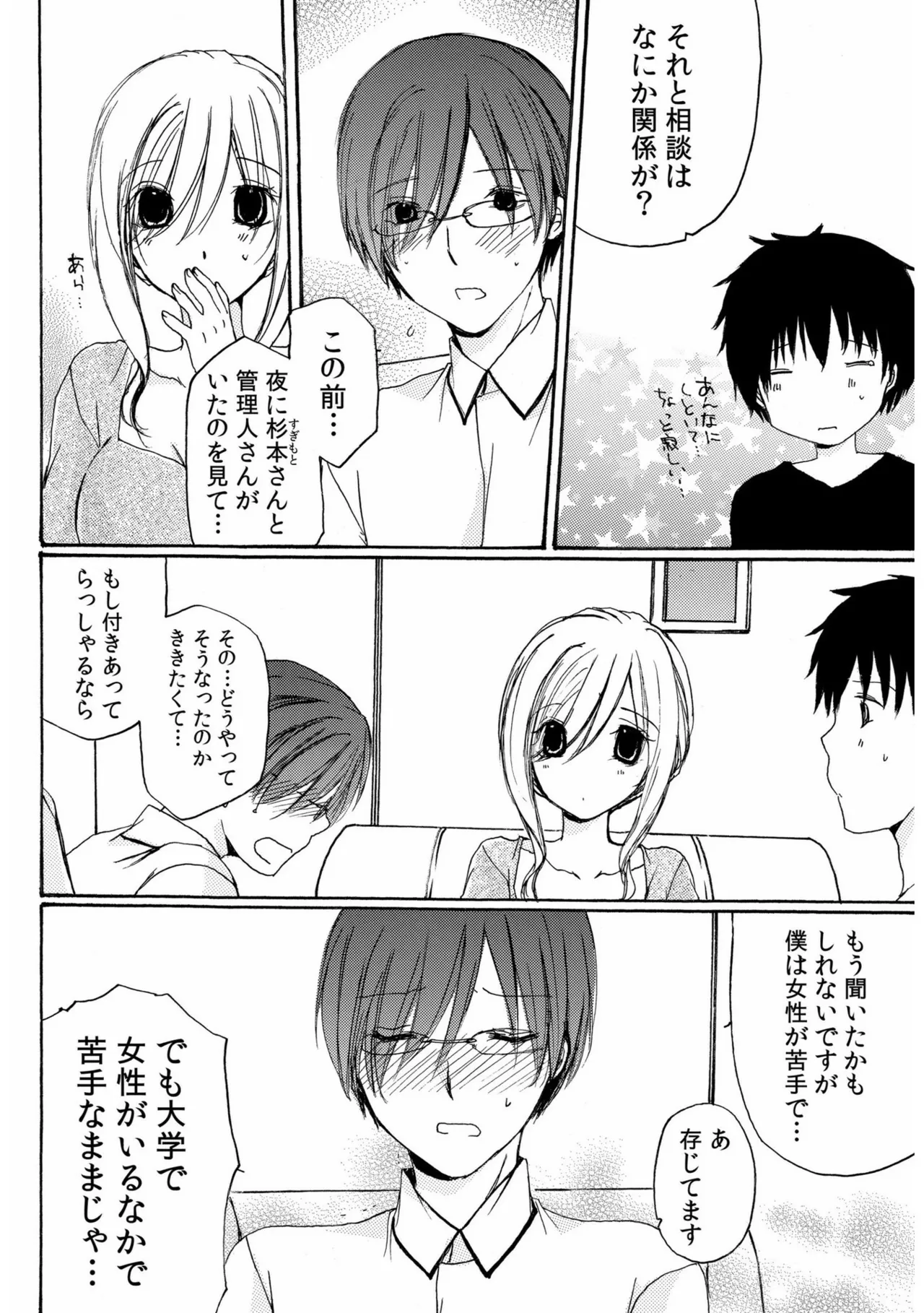 世話好き人妻とシェアハウスで～禁断のよしよしSEX！～【合冊版】 Page.56