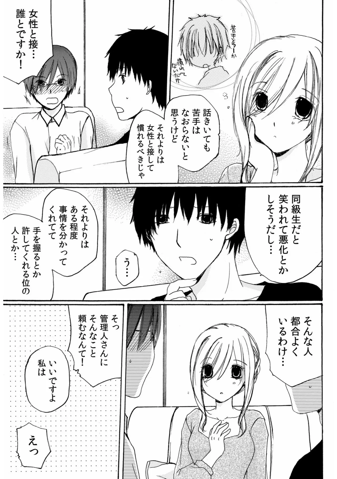 世話好き人妻とシェアハウスで～禁断のよしよしSEX！～【合冊版】 Page.57