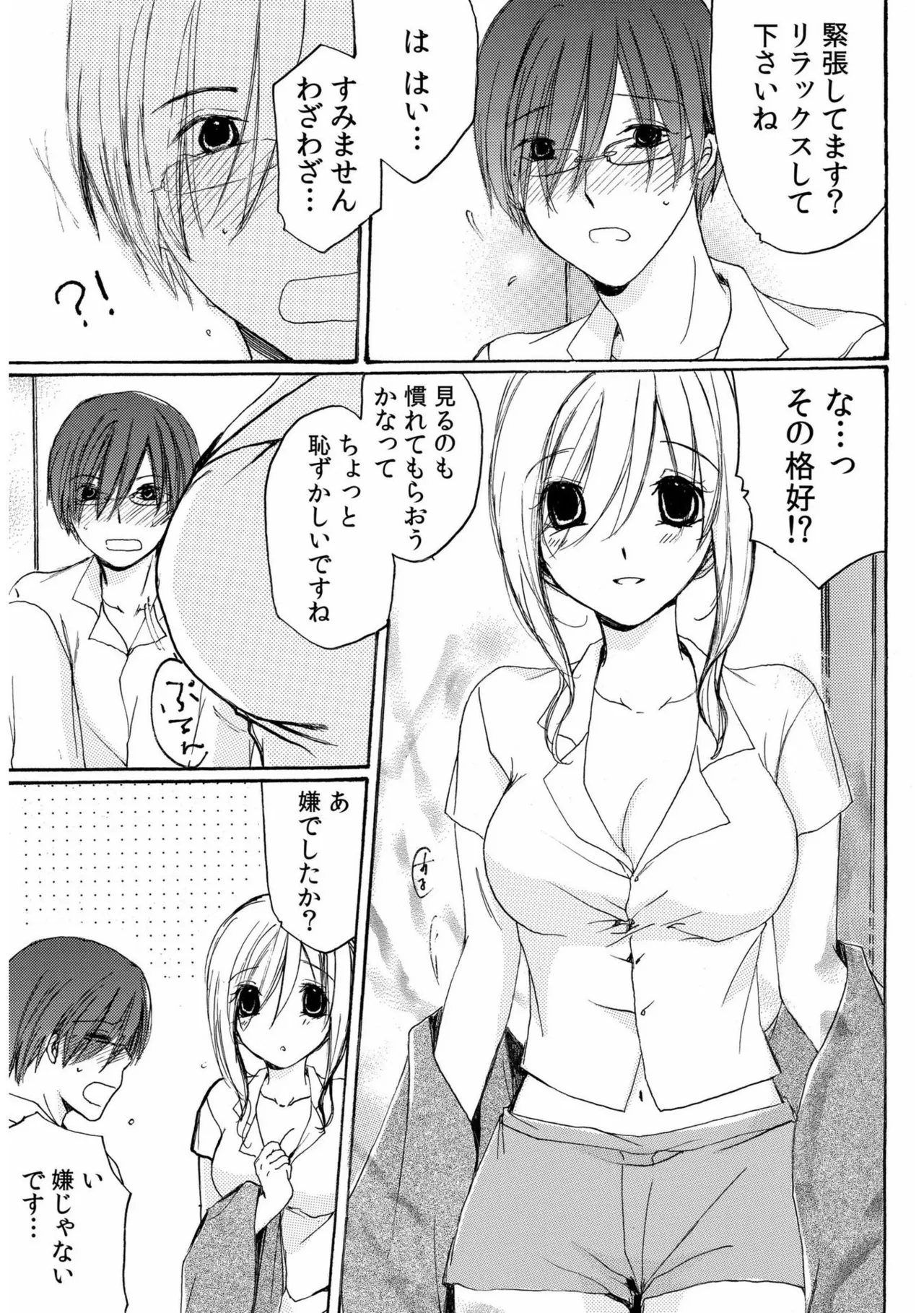 世話好き人妻とシェアハウスで～禁断のよしよしSEX！～【合冊版】 Page.59