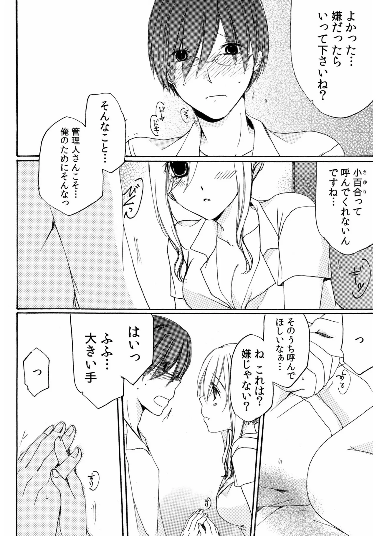 世話好き人妻とシェアハウスで～禁断のよしよしSEX！～【合冊版】 Page.60