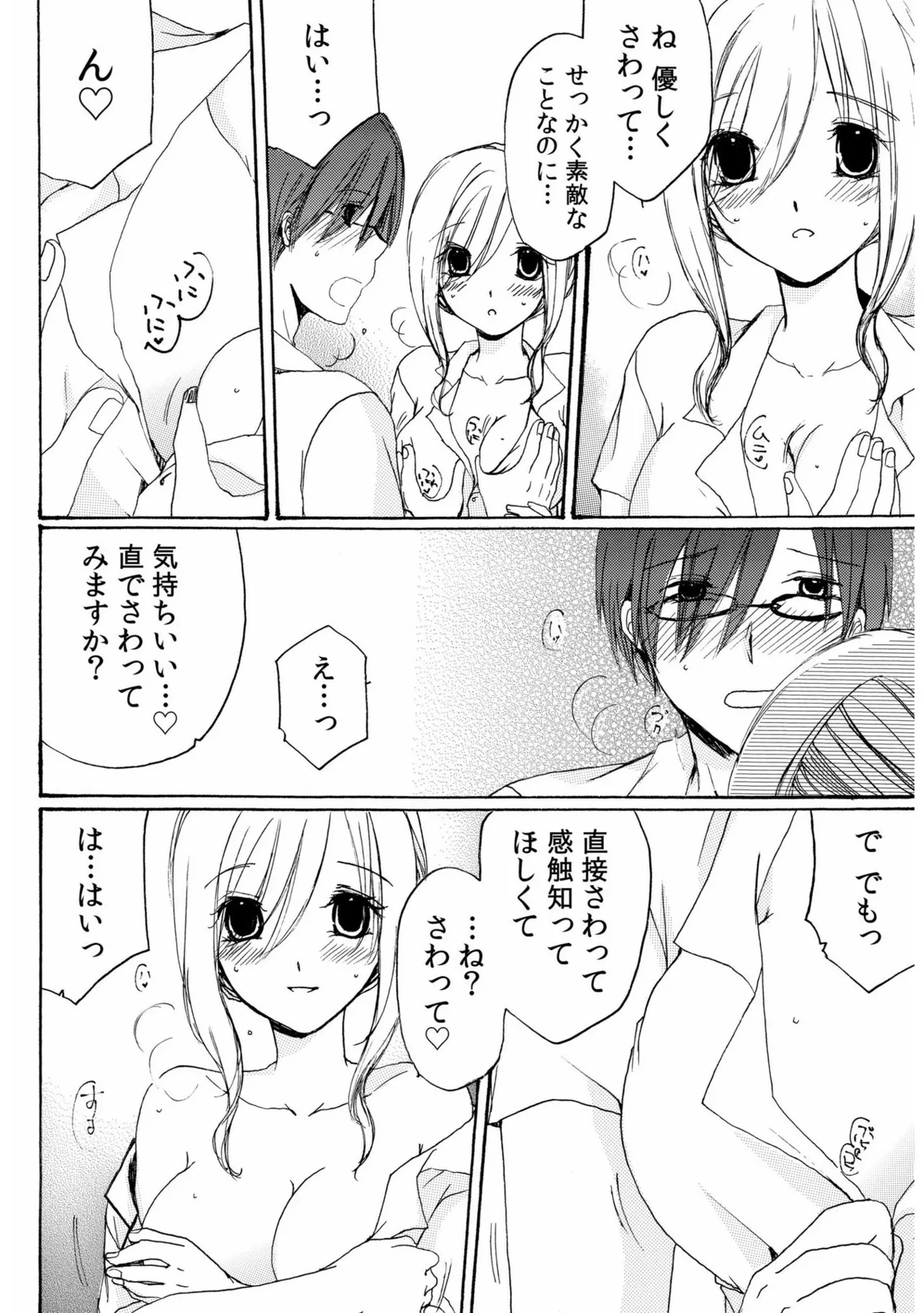 世話好き人妻とシェアハウスで～禁断のよしよしSEX！～【合冊版】 Page.62