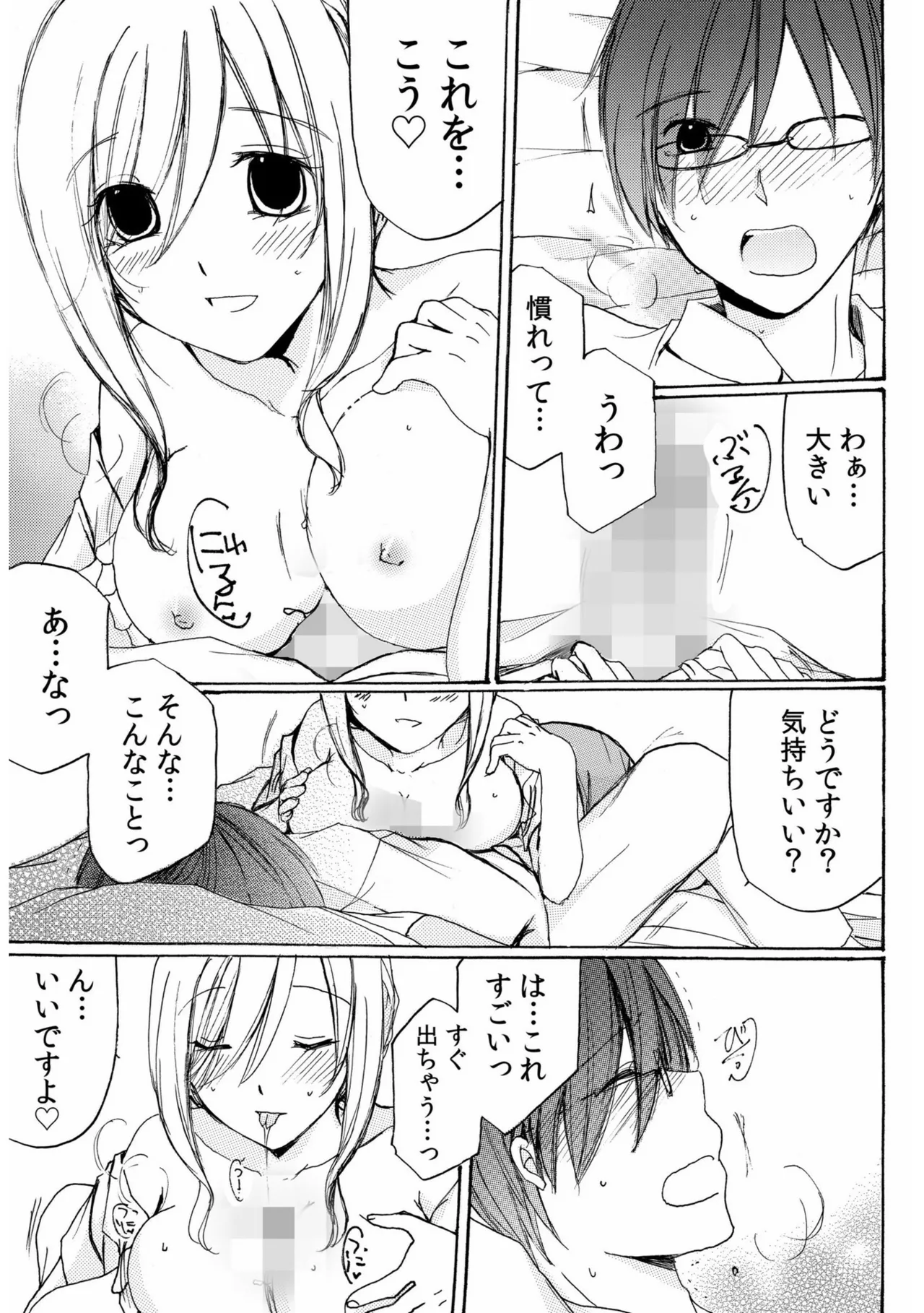 世話好き人妻とシェアハウスで～禁断のよしよしSEX！～【合冊版】 Page.65