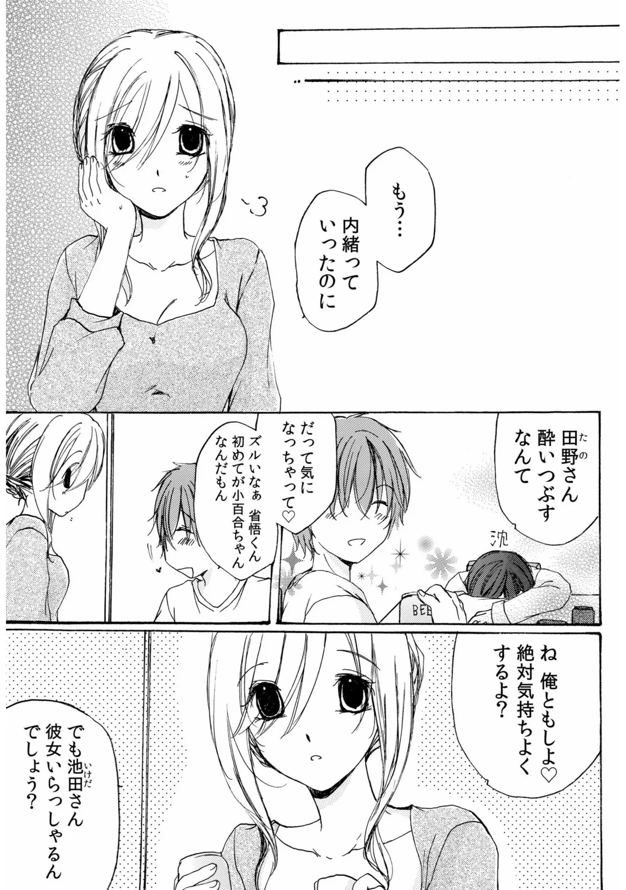 世話好き人妻とシェアハウスで～禁断のよしよしSEX！～【合冊版】 Page.79