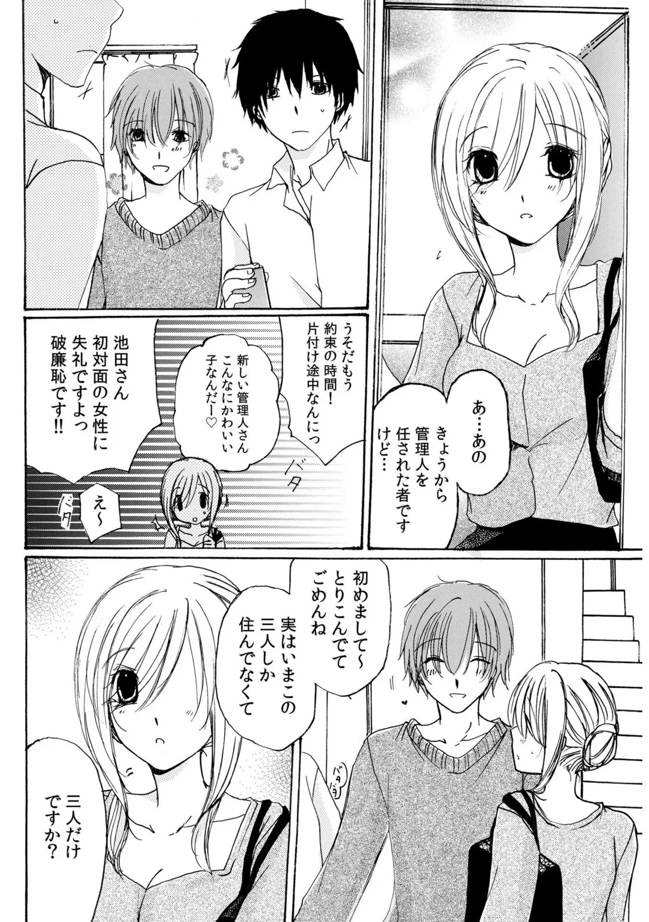 世話好き人妻とシェアハウスで～禁断のよしよしSEX！～【合冊版】 Page.8