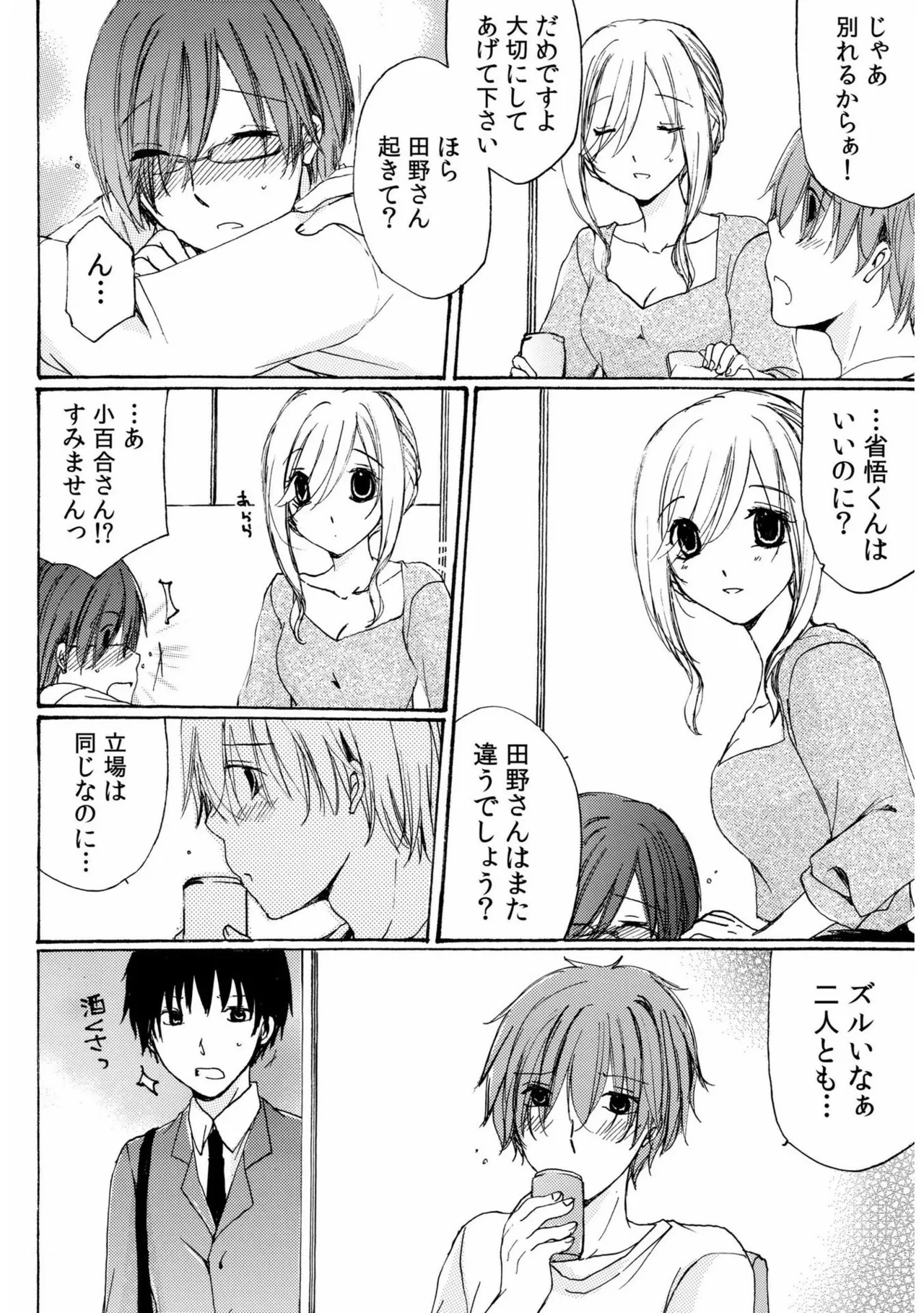 世話好き人妻とシェアハウスで～禁断のよしよしSEX！～【合冊版】 Page.80