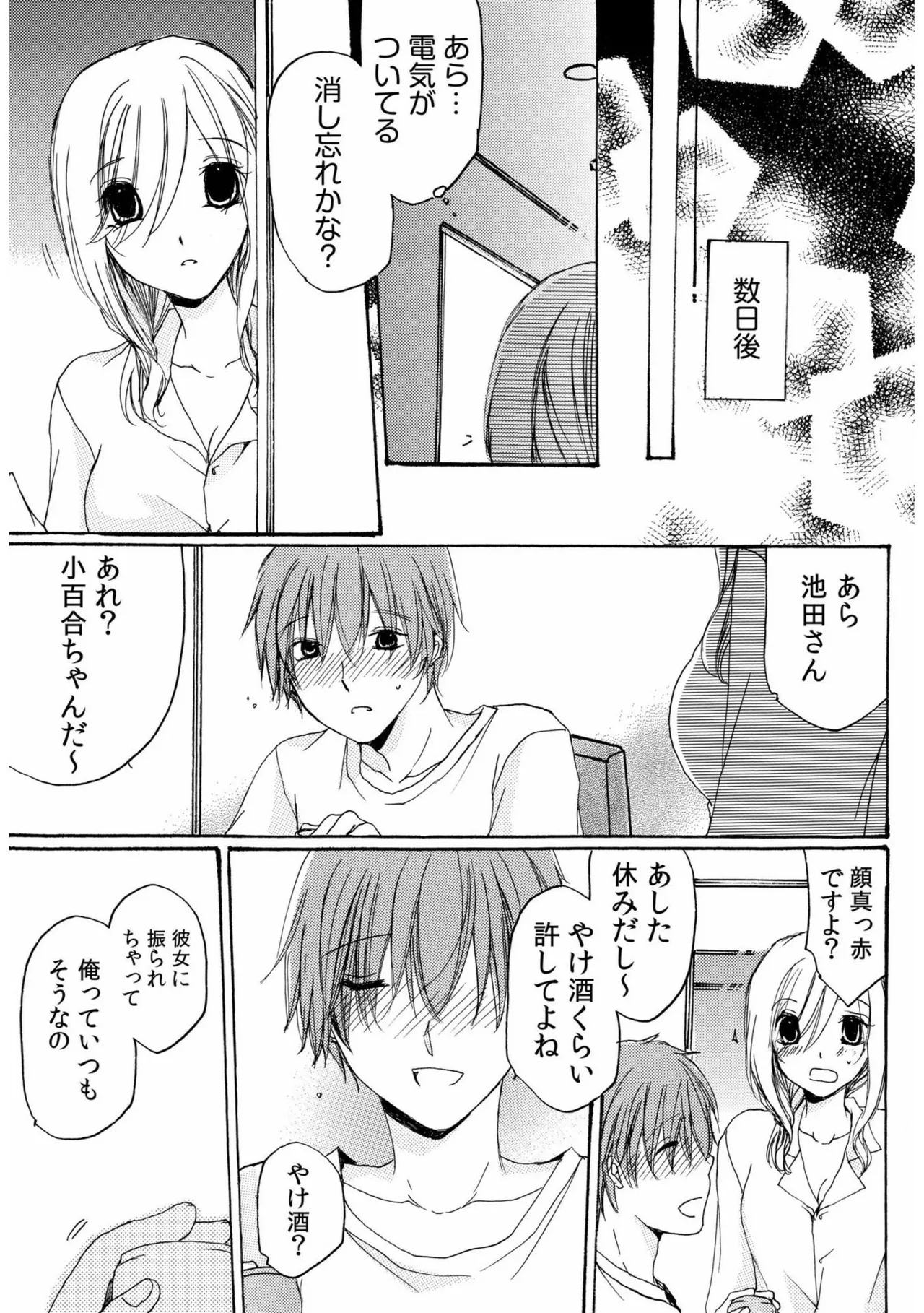 世話好き人妻とシェアハウスで～禁断のよしよしSEX！～【合冊版】 Page.81