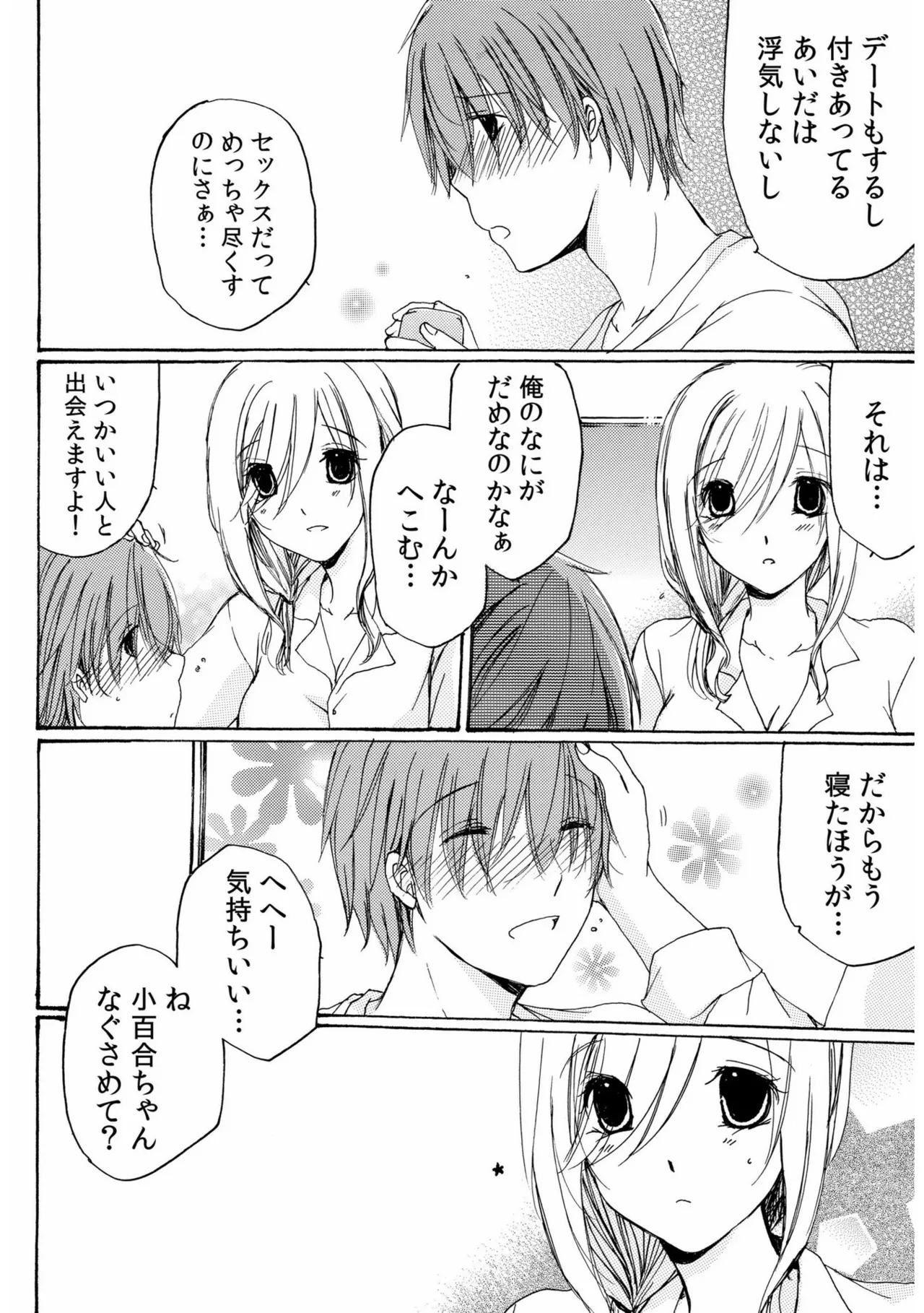 世話好き人妻とシェアハウスで～禁断のよしよしSEX！～【合冊版】 Page.82