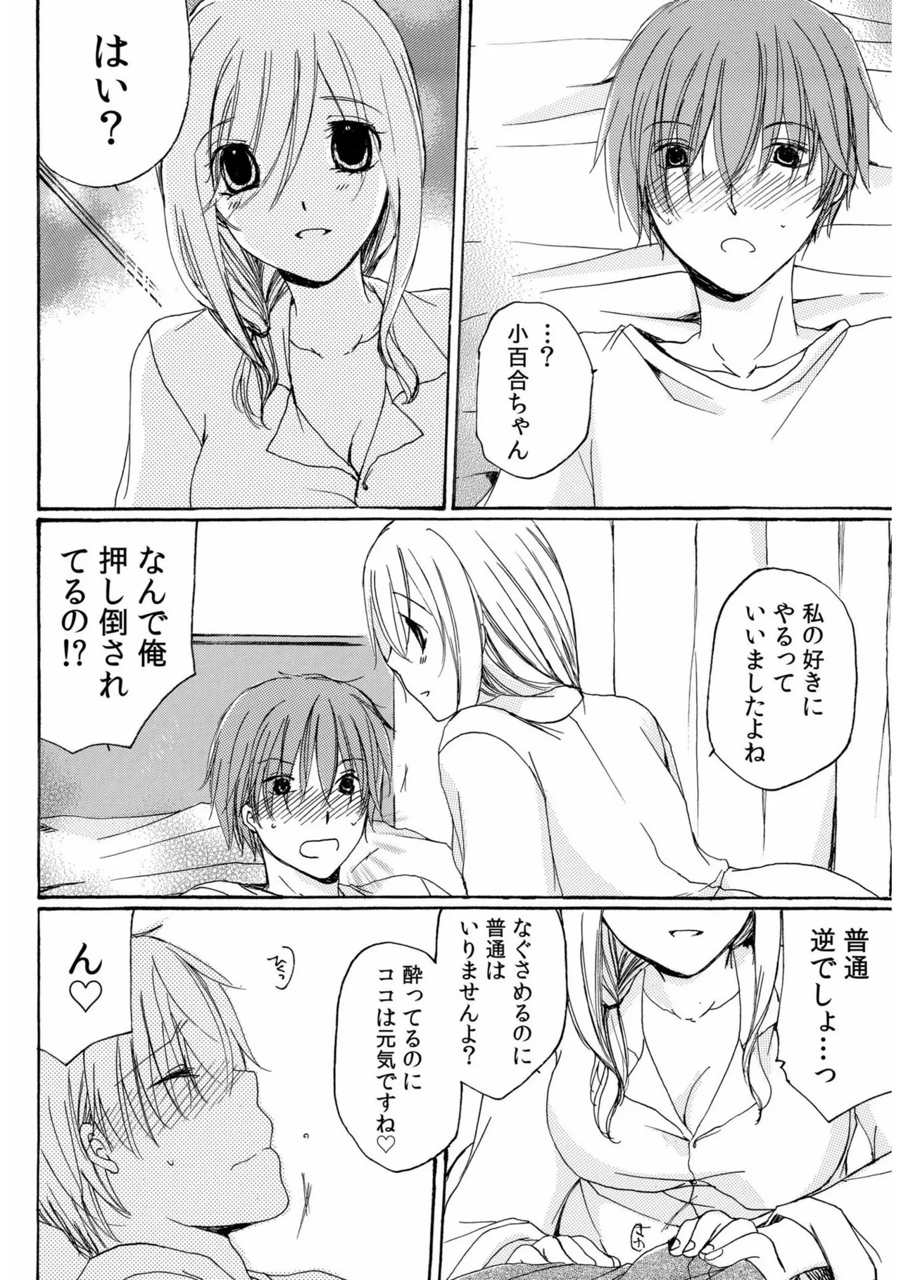 世話好き人妻とシェアハウスで～禁断のよしよしSEX！～【合冊版】 Page.84