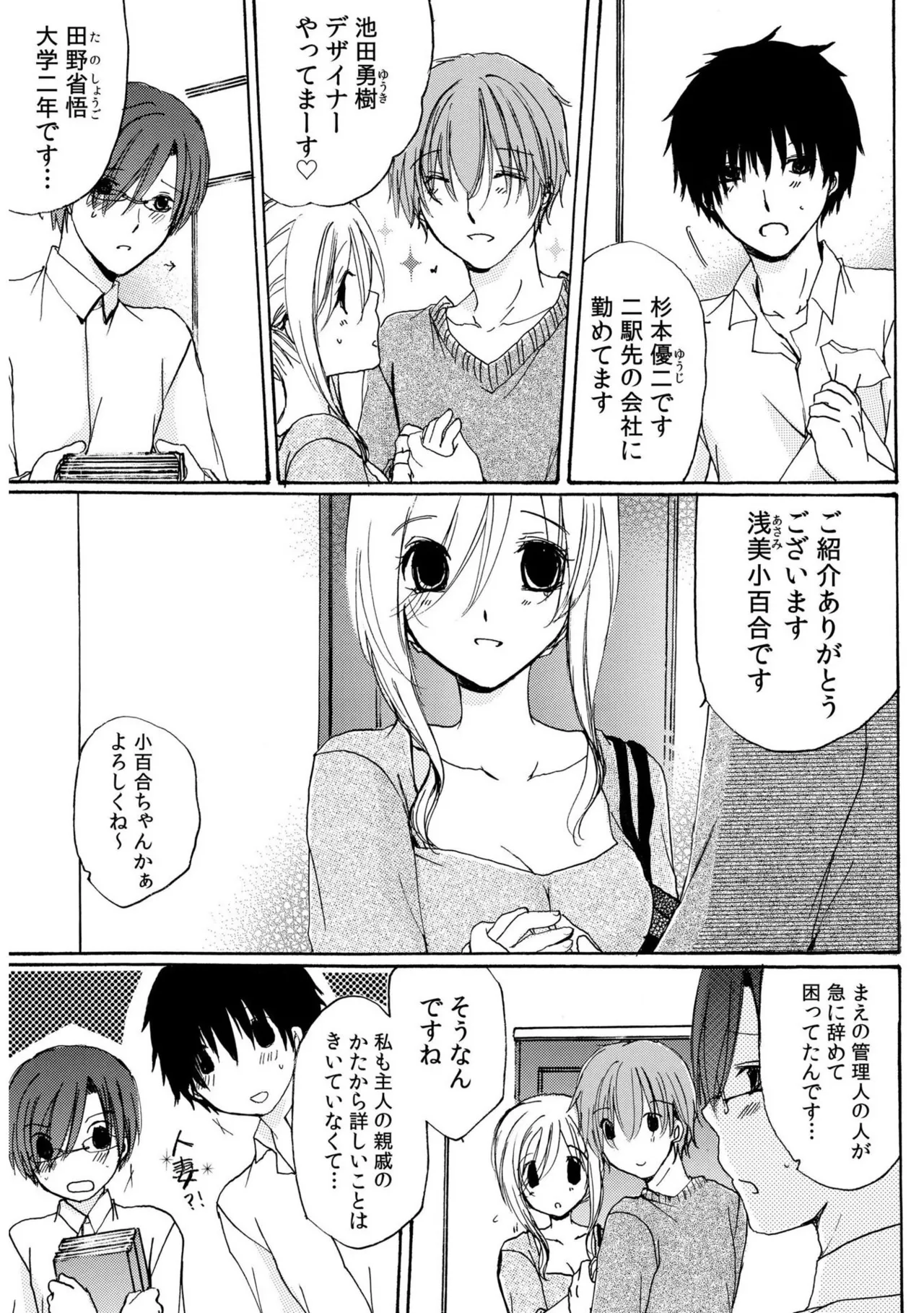 世話好き人妻とシェアハウスで～禁断のよしよしSEX！～【合冊版】 Page.9