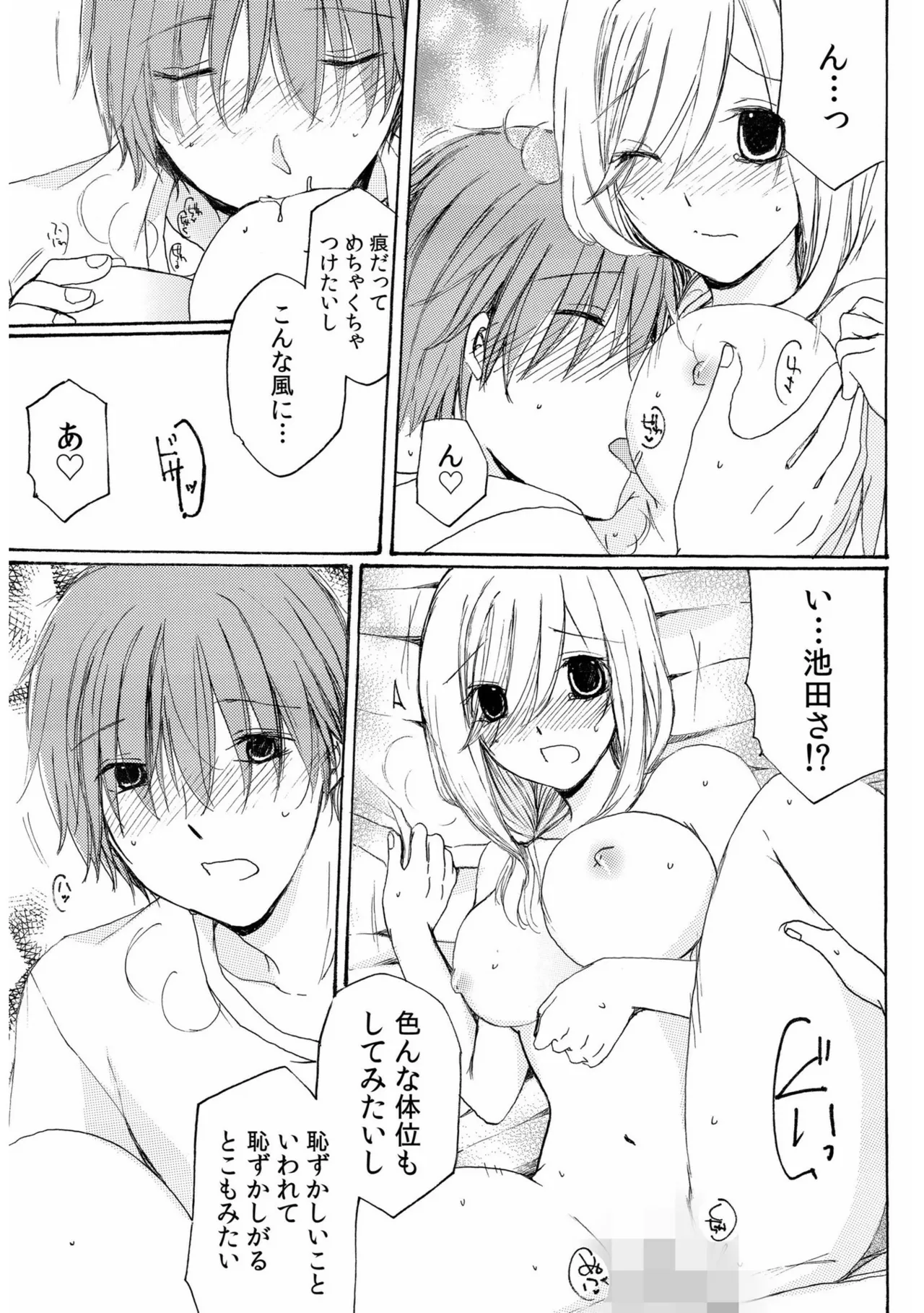 世話好き人妻とシェアハウスで～禁断のよしよしSEX！～【合冊版】 Page.95