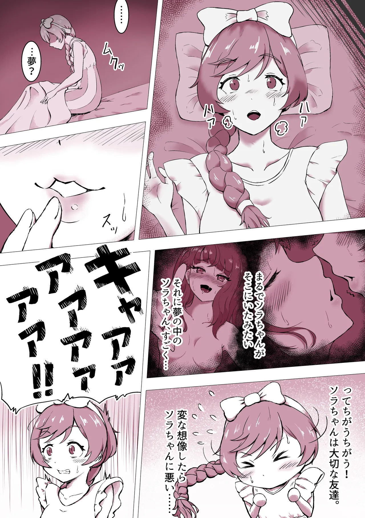 ふたなるスカイ! Page.3