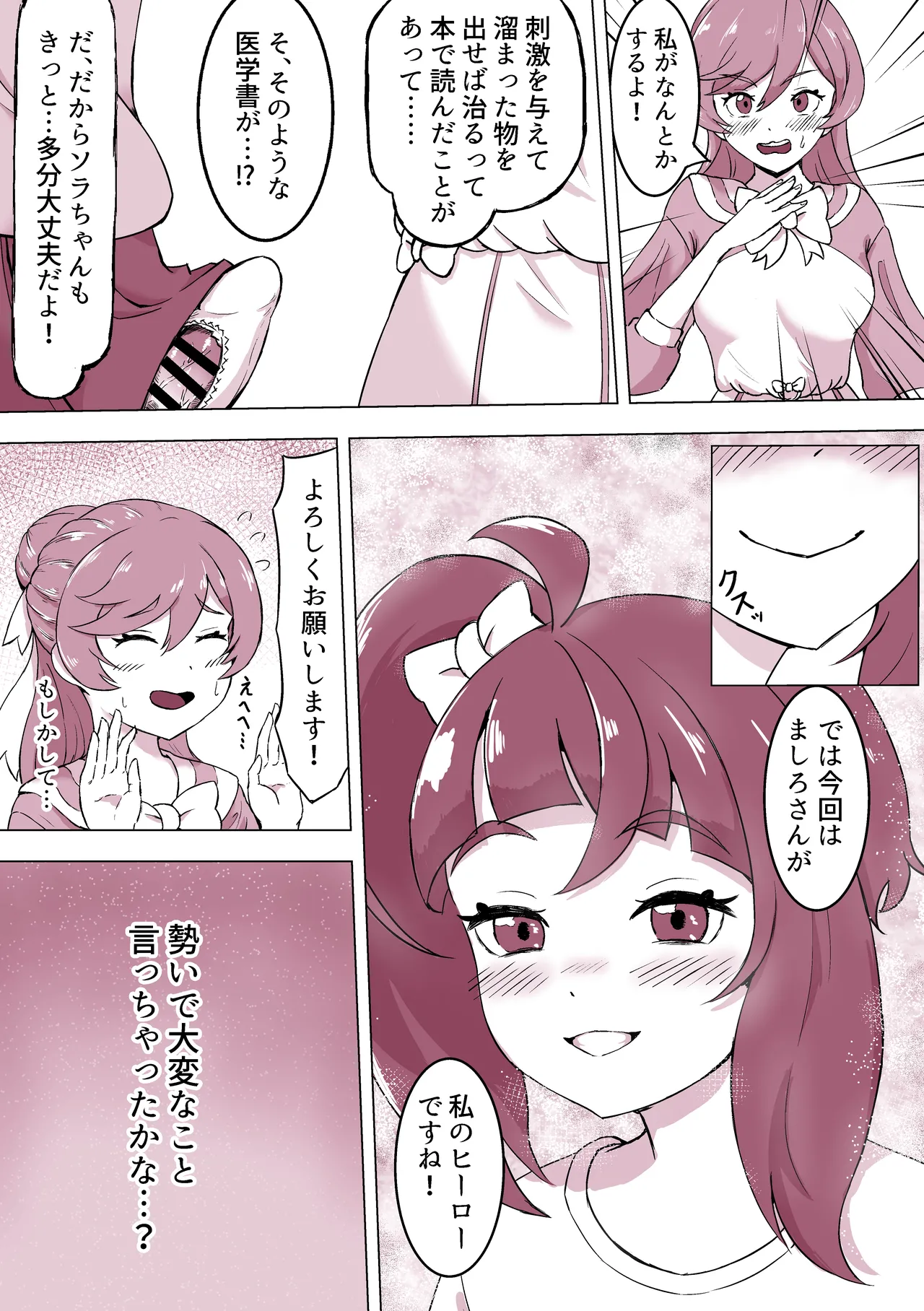 ふたなるスカイ! Page.6