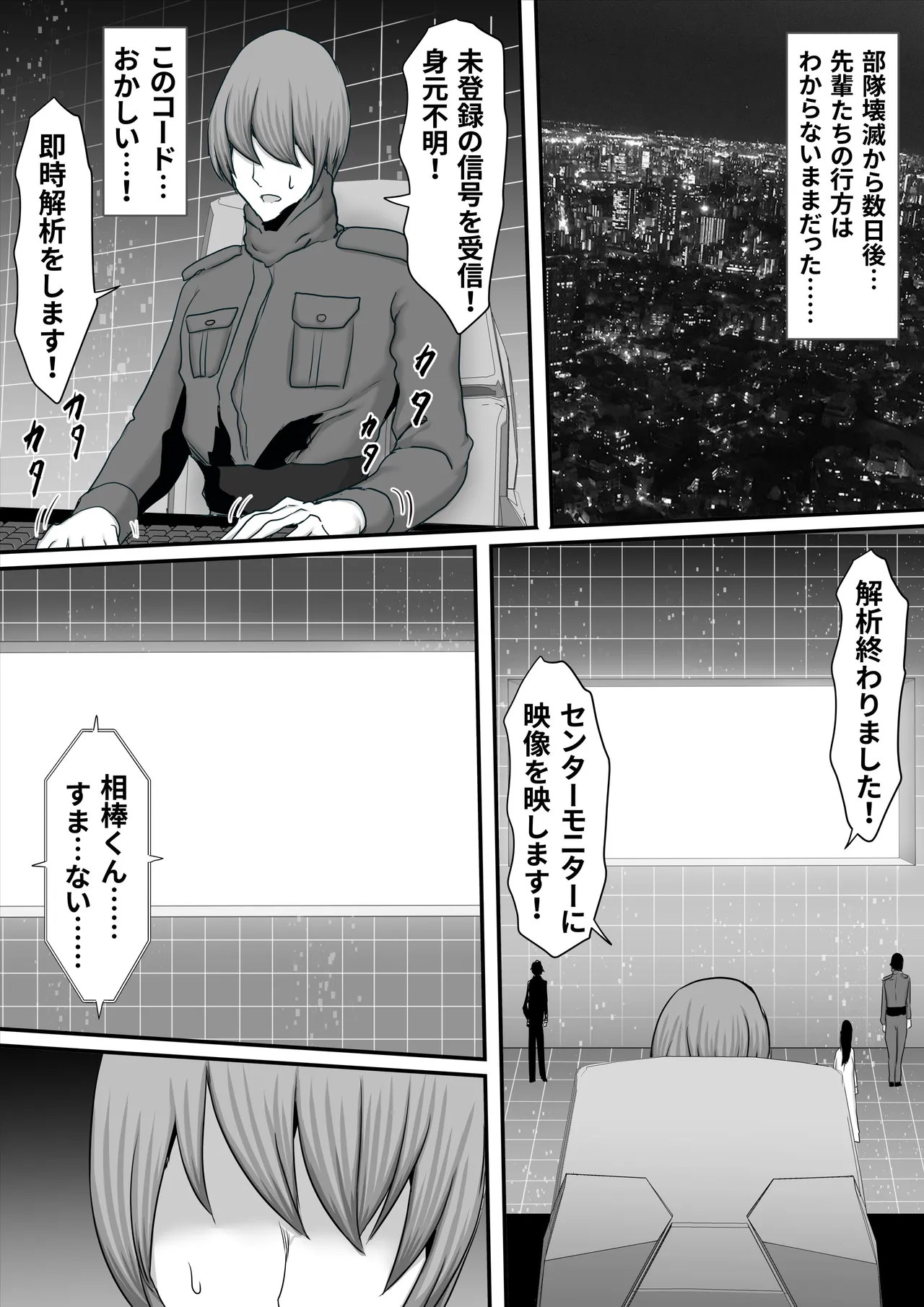 部隊全滅～とある精鋭スパイたちの完全メス墜ち敗北録～ Page.59