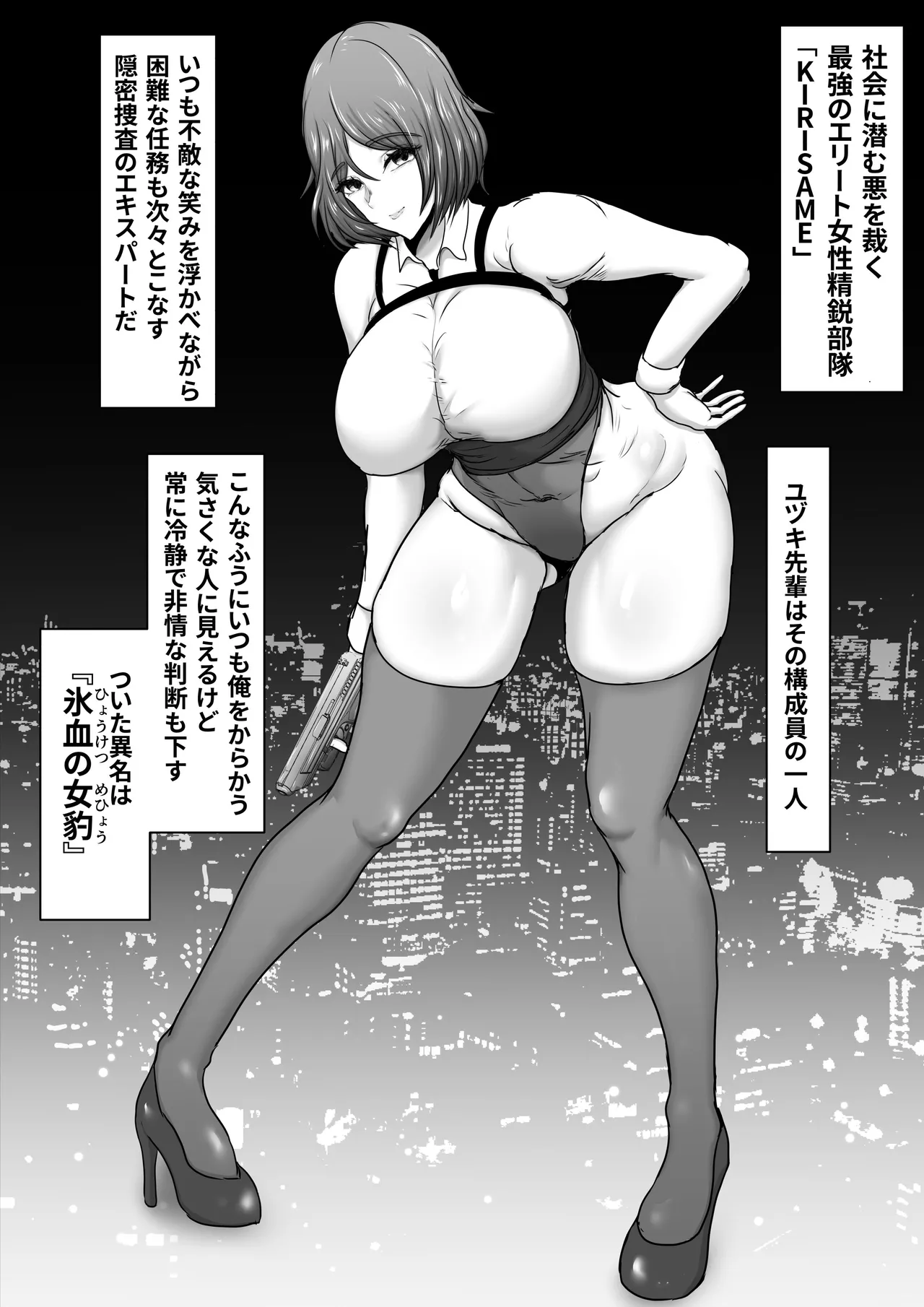 部隊全滅～とある精鋭スパイたちの完全メス墜ち敗北録～ Page.6