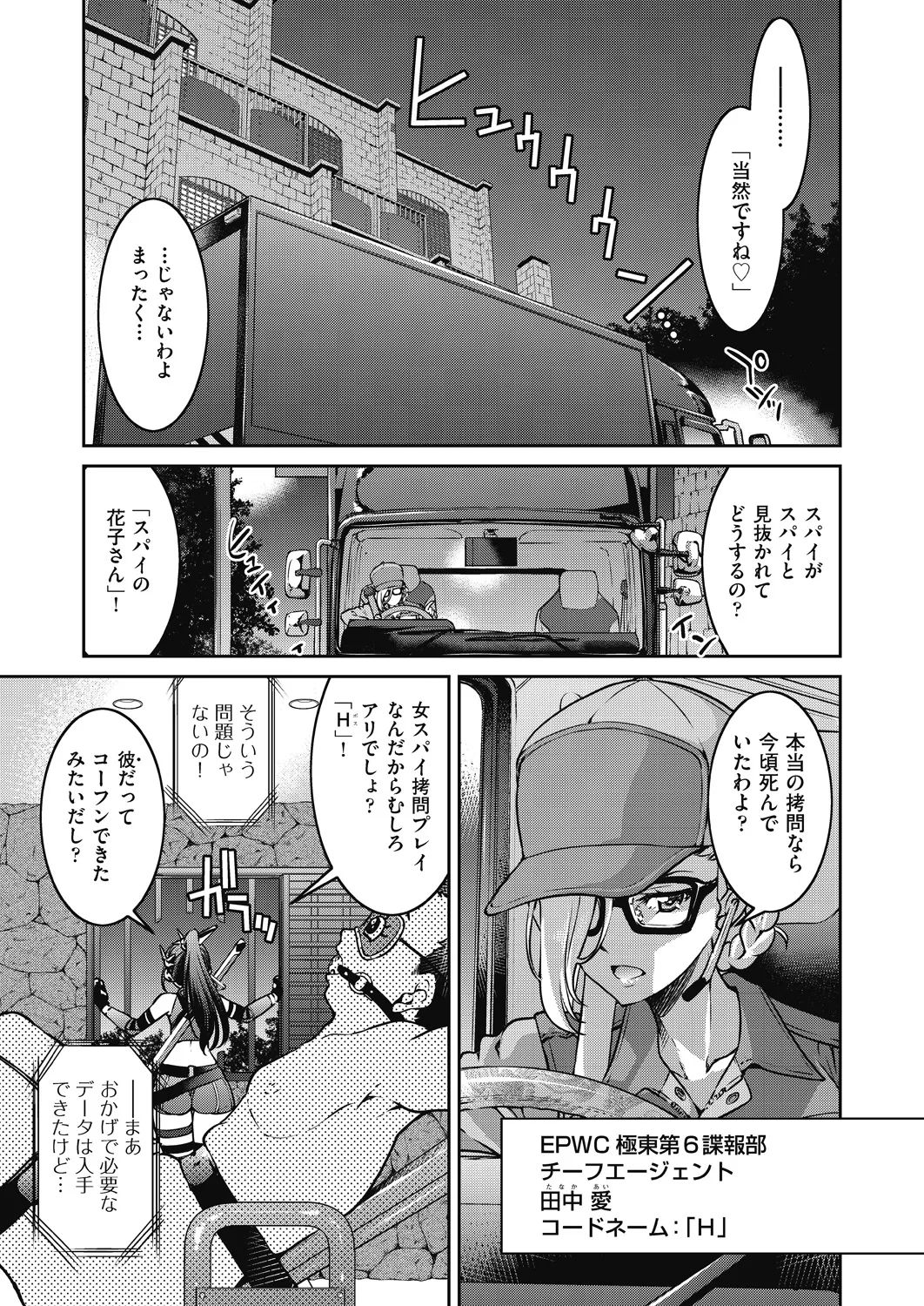 女スパイ淫縛拷問大作戦 Page.10