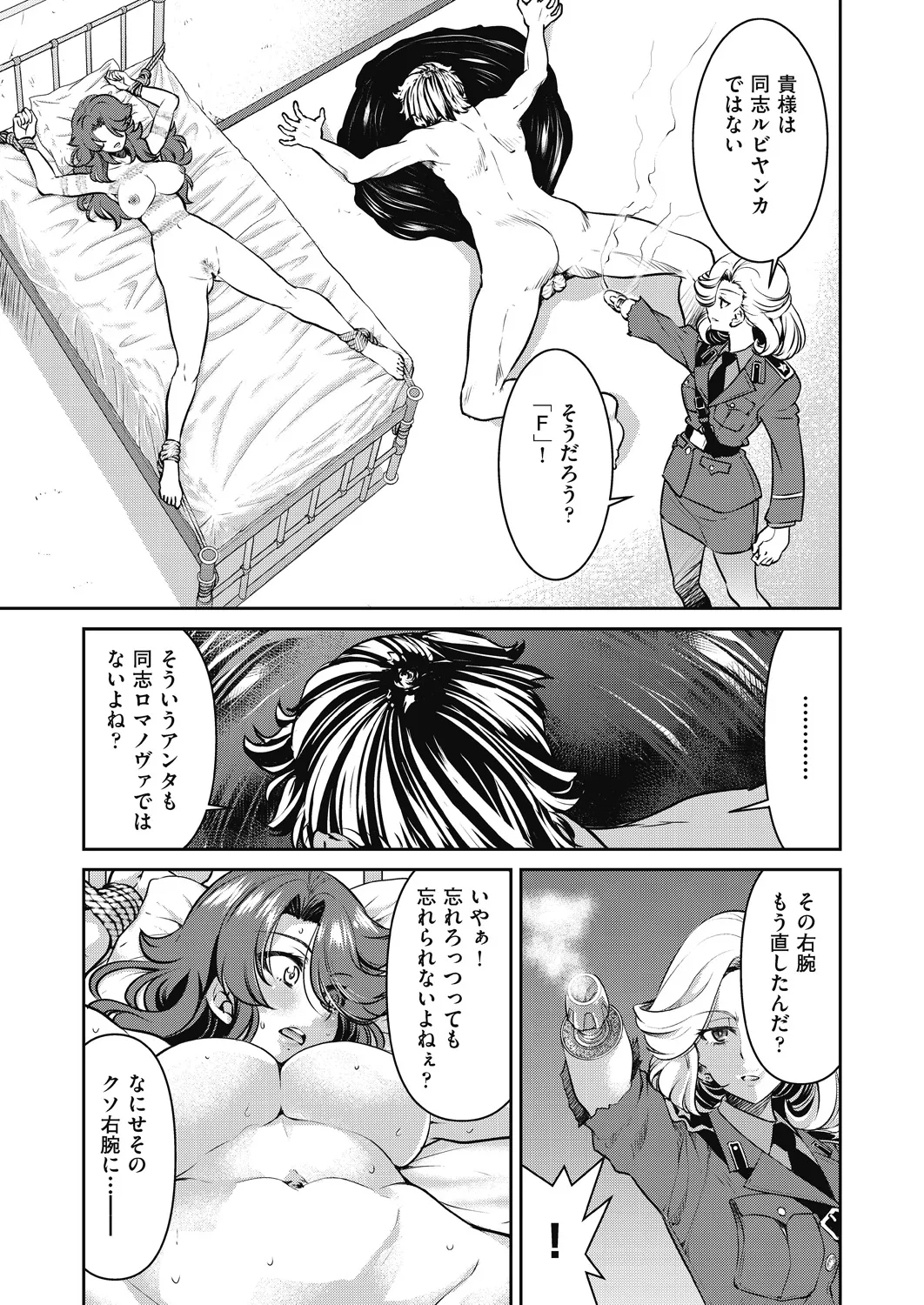 女スパイ淫縛拷問大作戦 Page.102