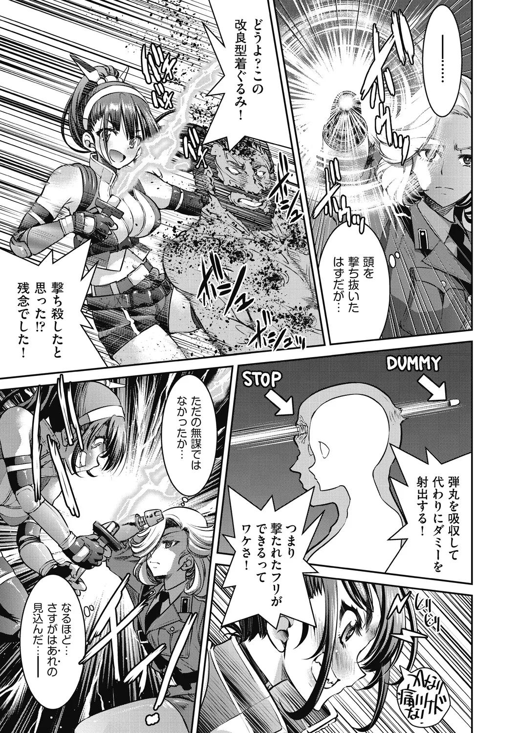 女スパイ淫縛拷問大作戦 Page.104