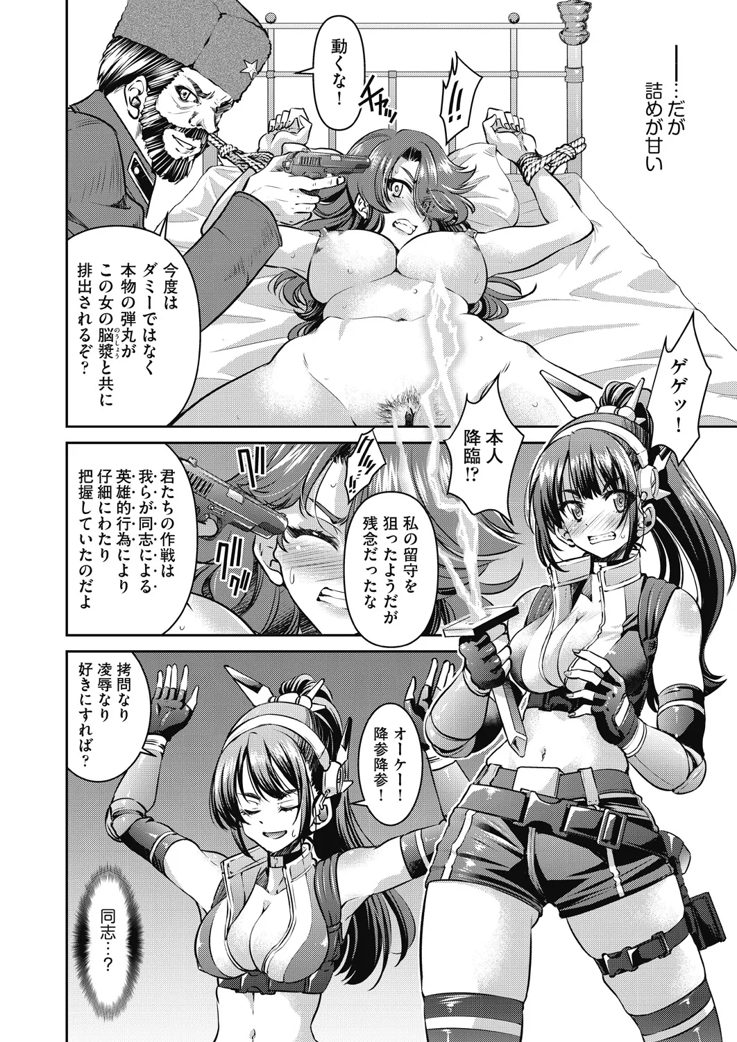 女スパイ淫縛拷問大作戦 Page.105