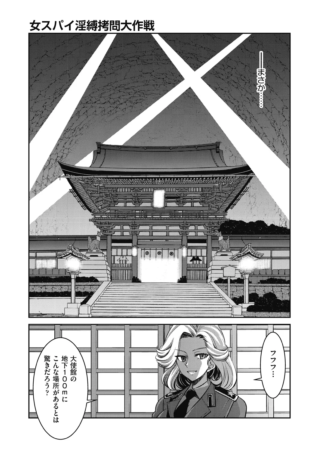 女スパイ淫縛拷問大作戦 Page.106