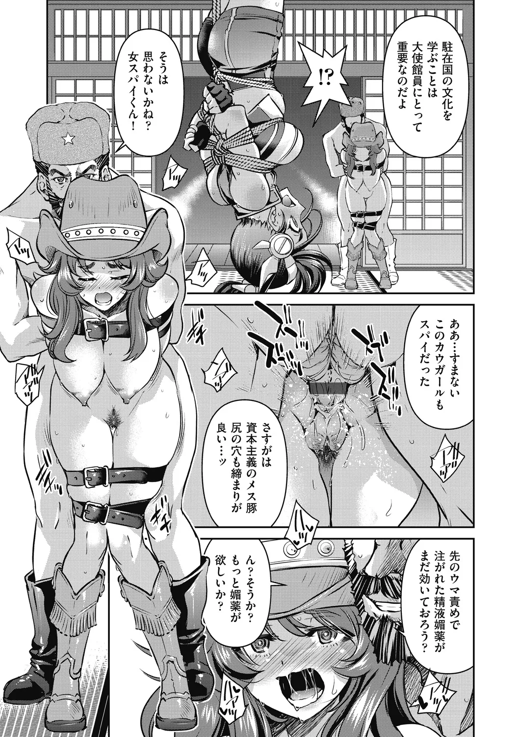 女スパイ淫縛拷問大作戦 Page.108