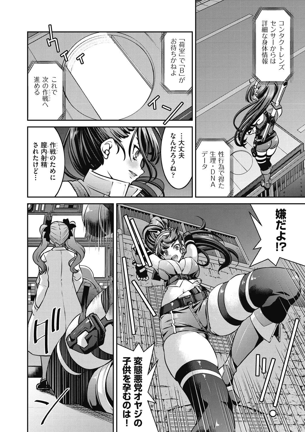 女スパイ淫縛拷問大作戦 Page.11