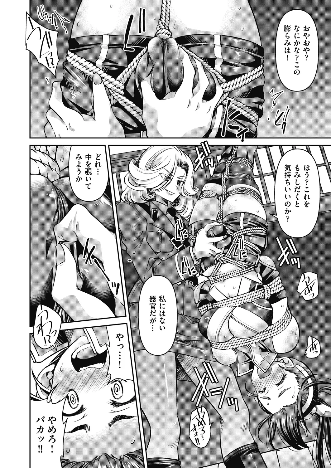 女スパイ淫縛拷問大作戦 Page.111