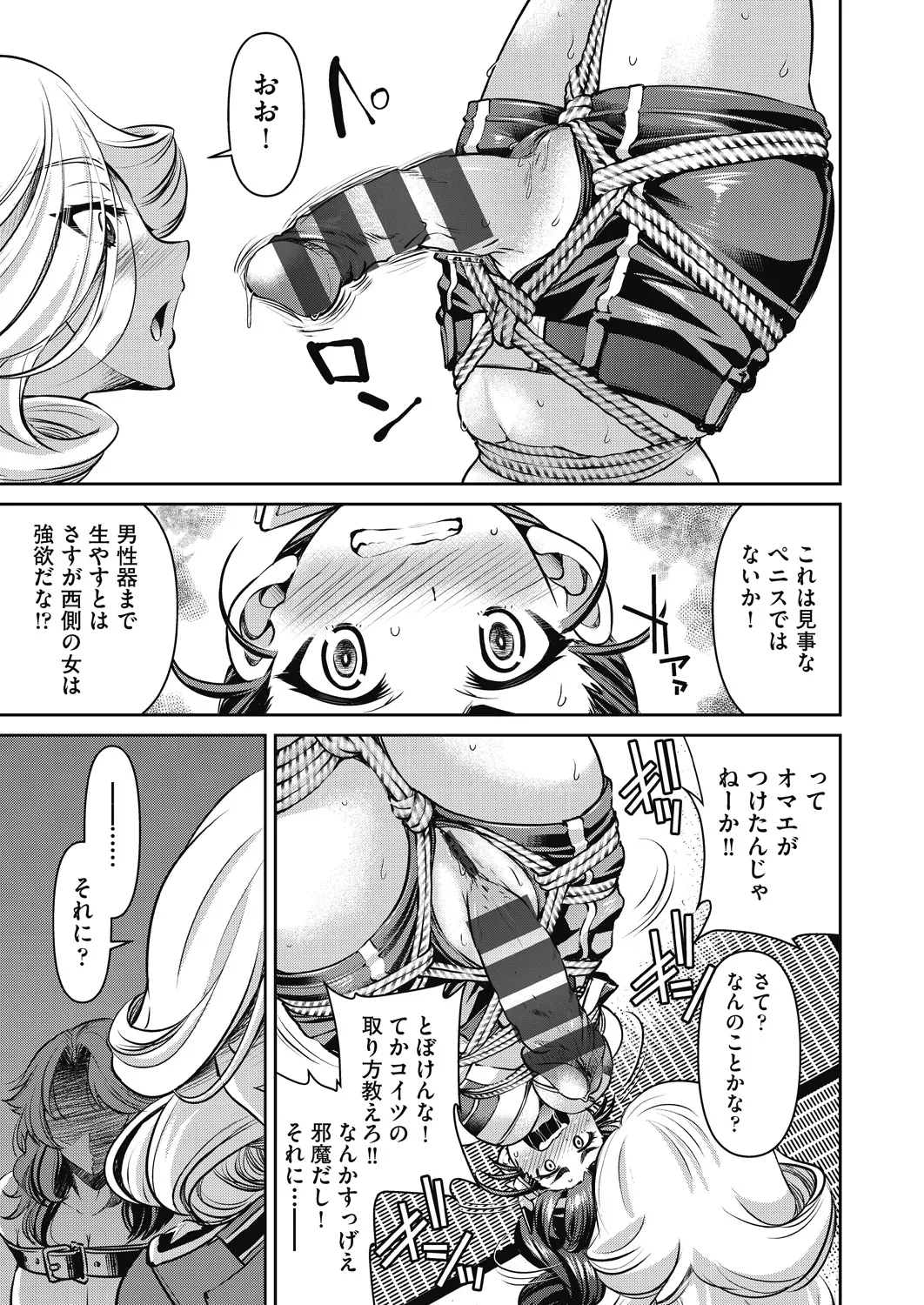 女スパイ淫縛拷問大作戦 Page.112