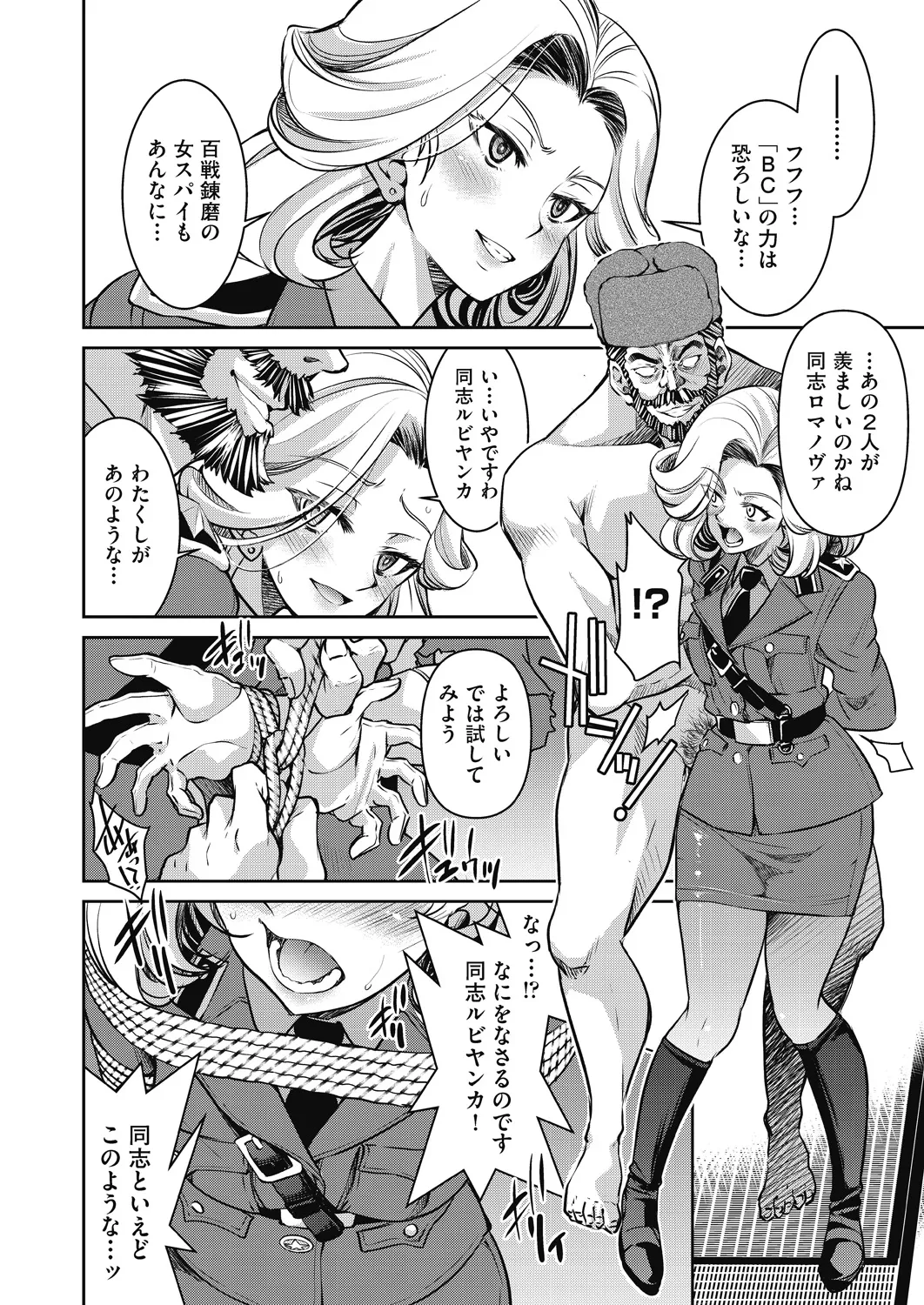 女スパイ淫縛拷問大作戦 Page.115