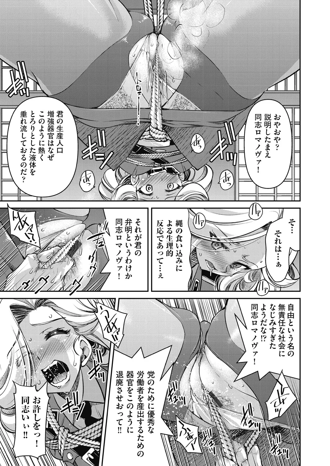 女スパイ淫縛拷問大作戦 Page.118