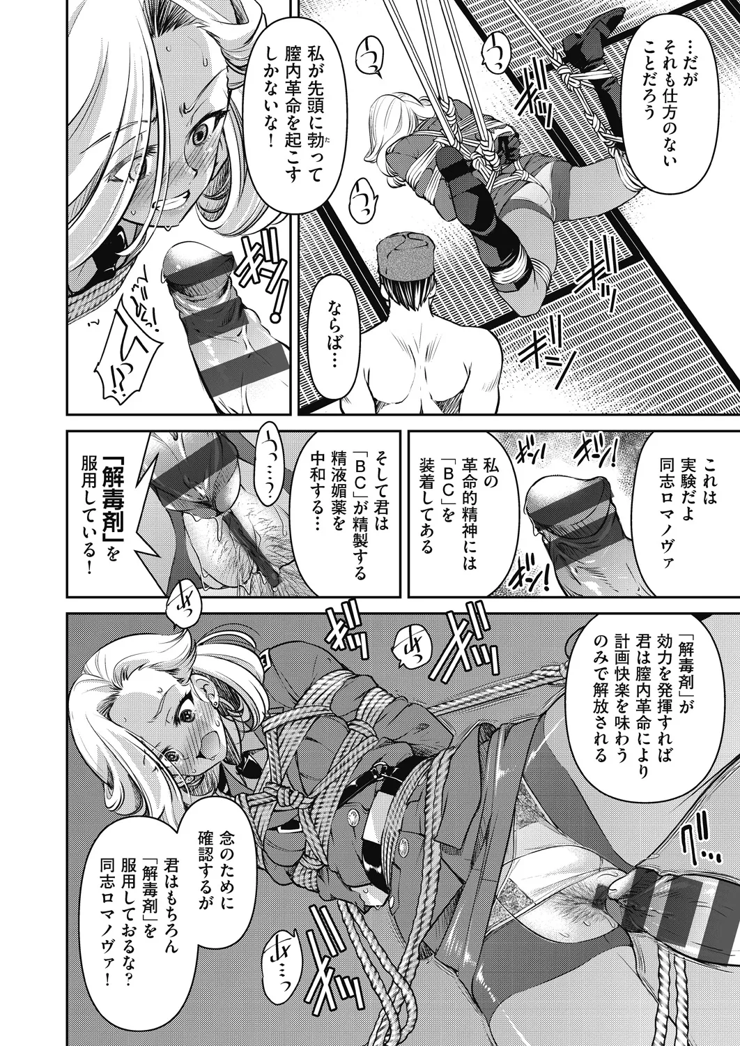 女スパイ淫縛拷問大作戦 Page.119