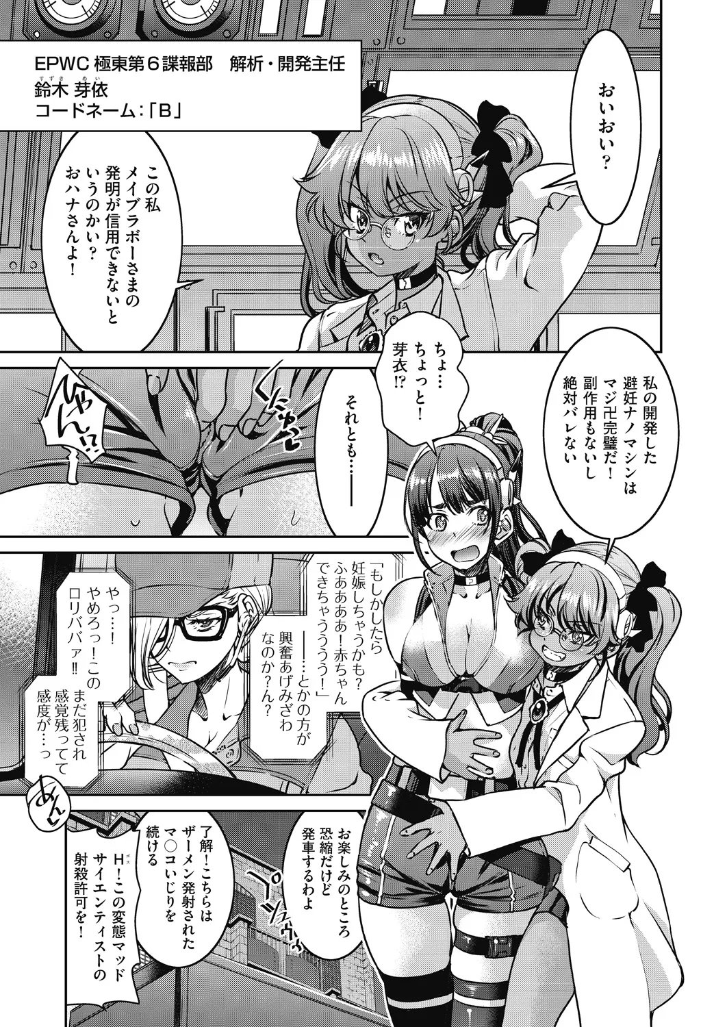 女スパイ淫縛拷問大作戦 Page.12