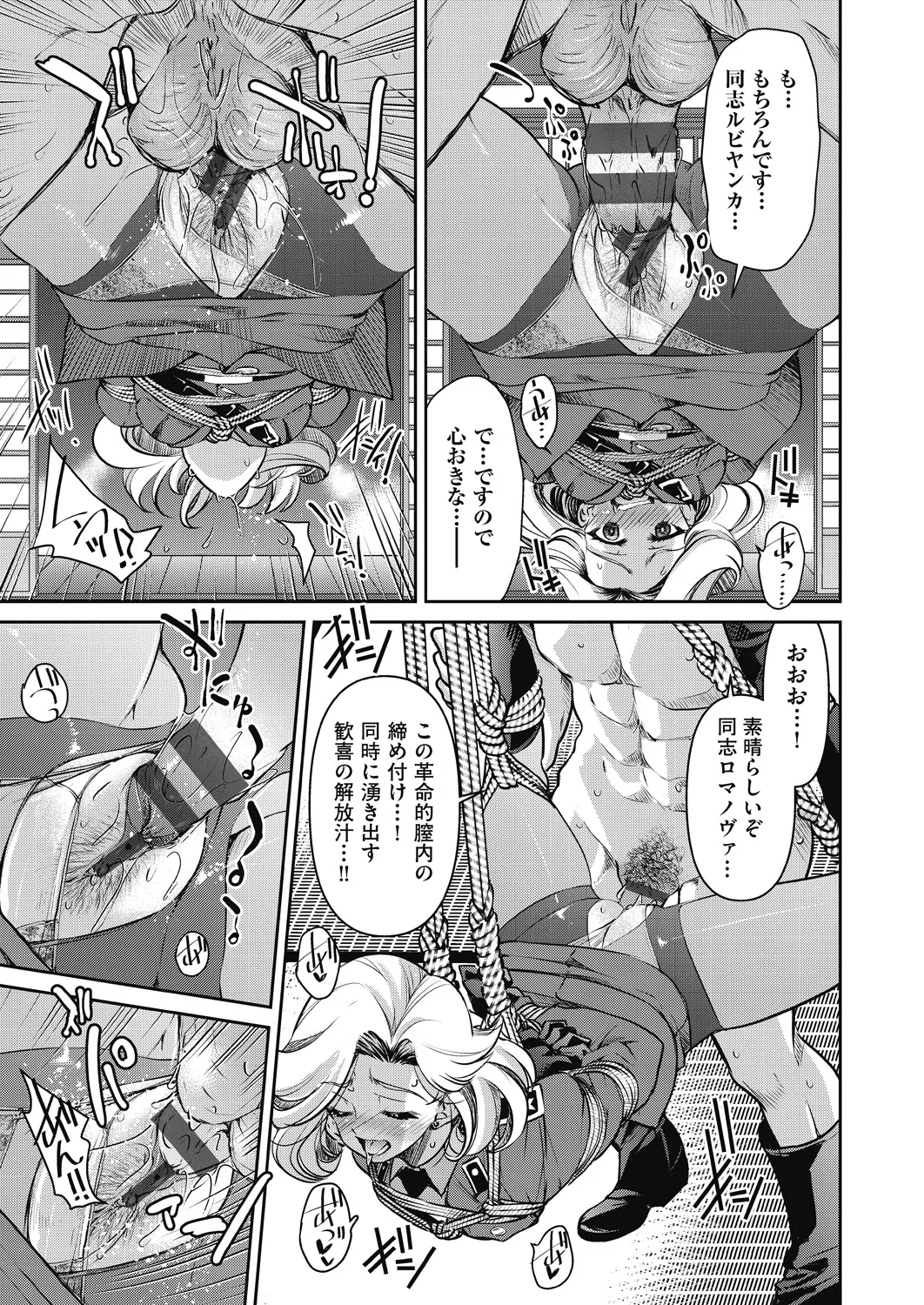 女スパイ淫縛拷問大作戦 Page.120