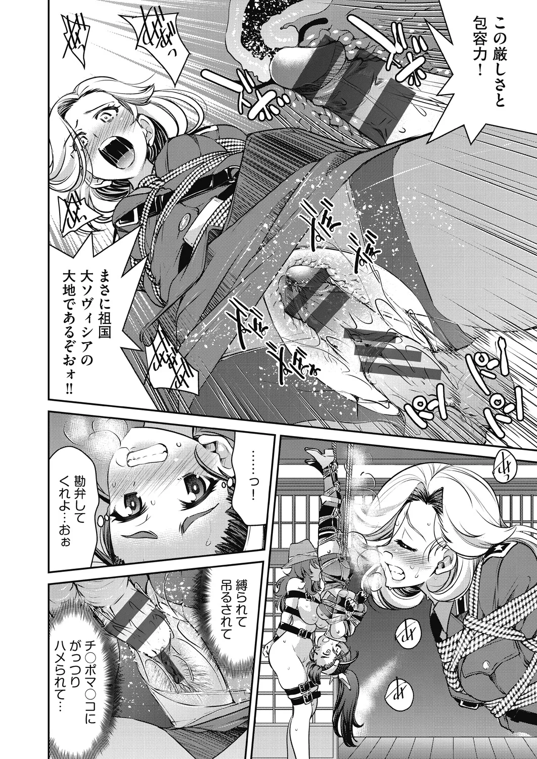 女スパイ淫縛拷問大作戦 Page.121