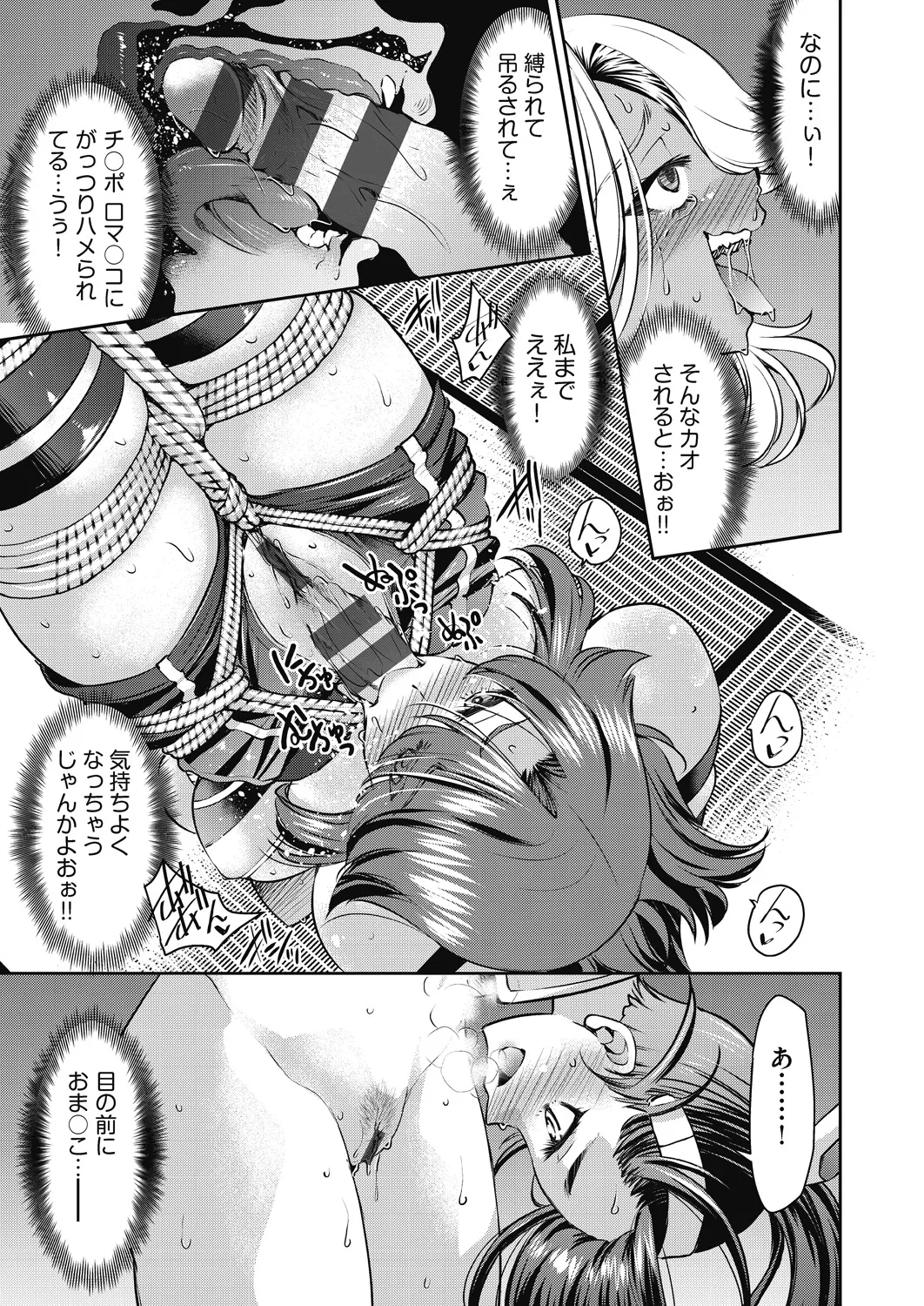 女スパイ淫縛拷問大作戦 Page.122