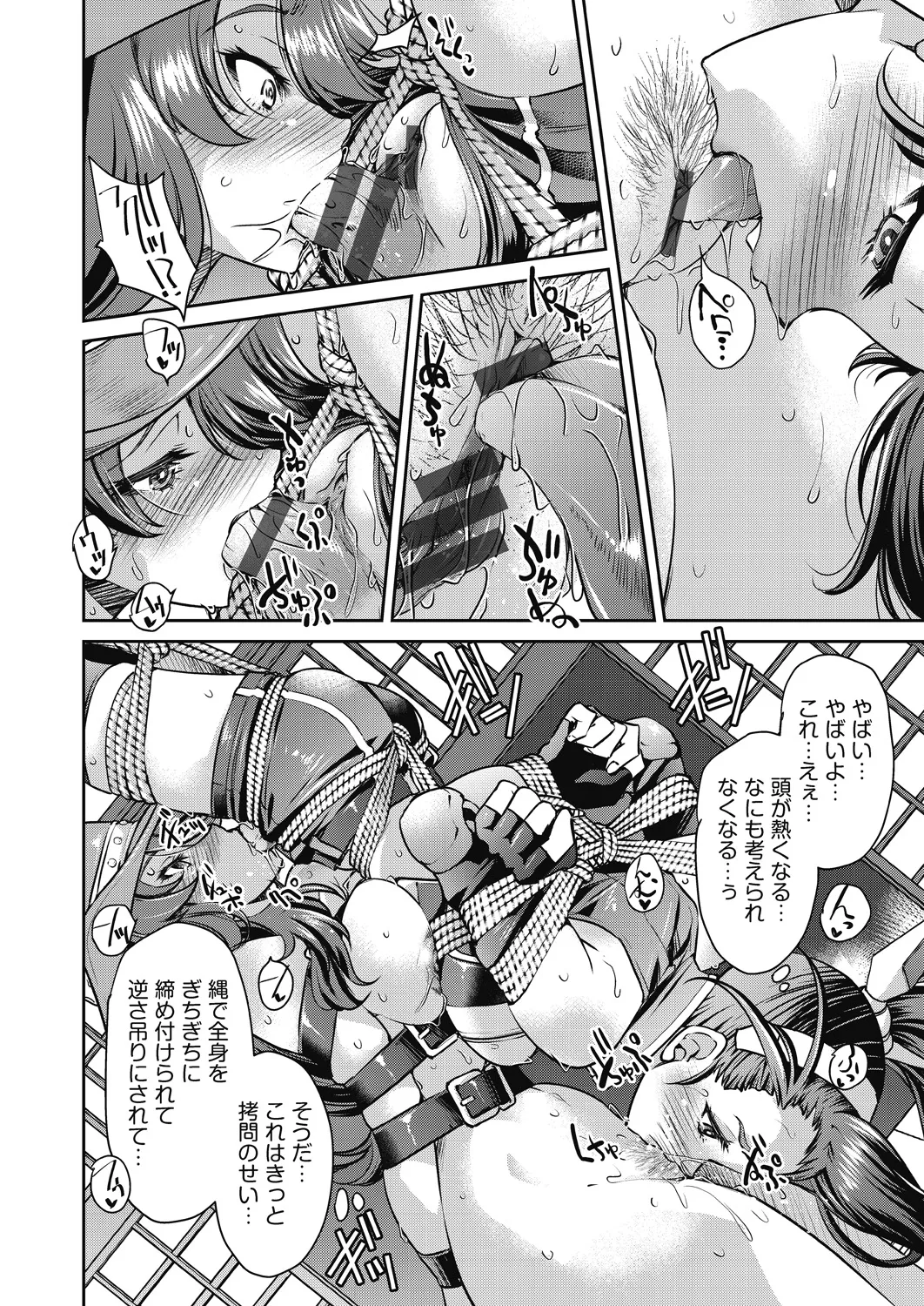 女スパイ淫縛拷問大作戦 Page.123