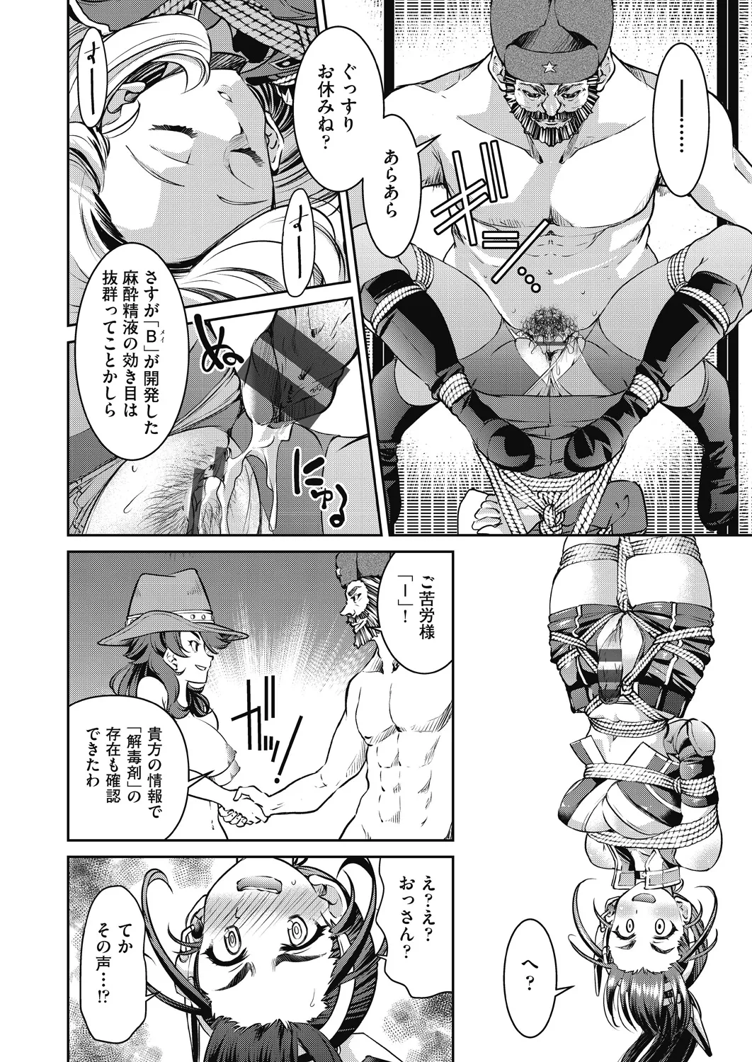 女スパイ淫縛拷問大作戦 Page.127