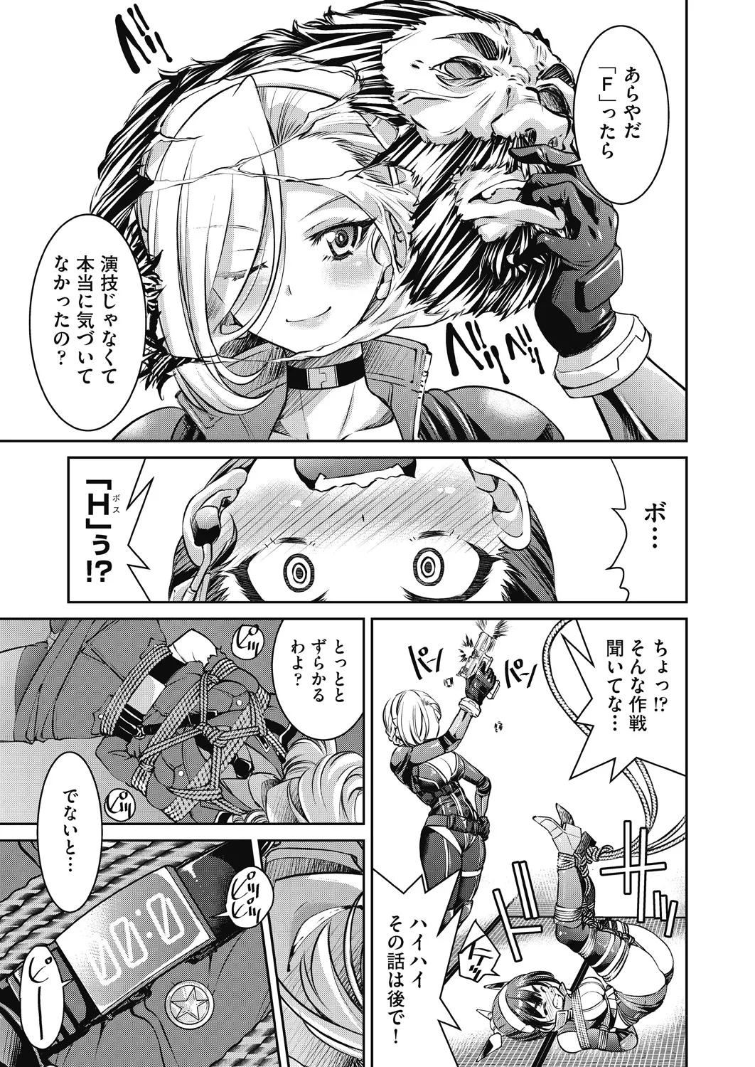 女スパイ淫縛拷問大作戦 Page.128