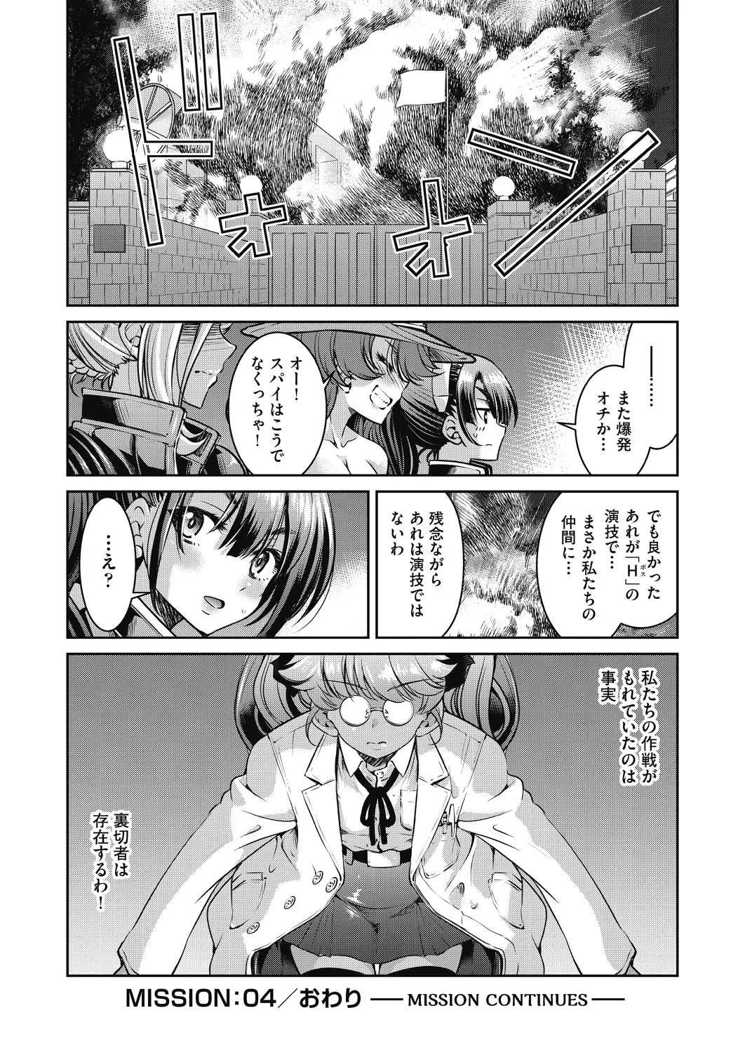 女スパイ淫縛拷問大作戦 Page.129