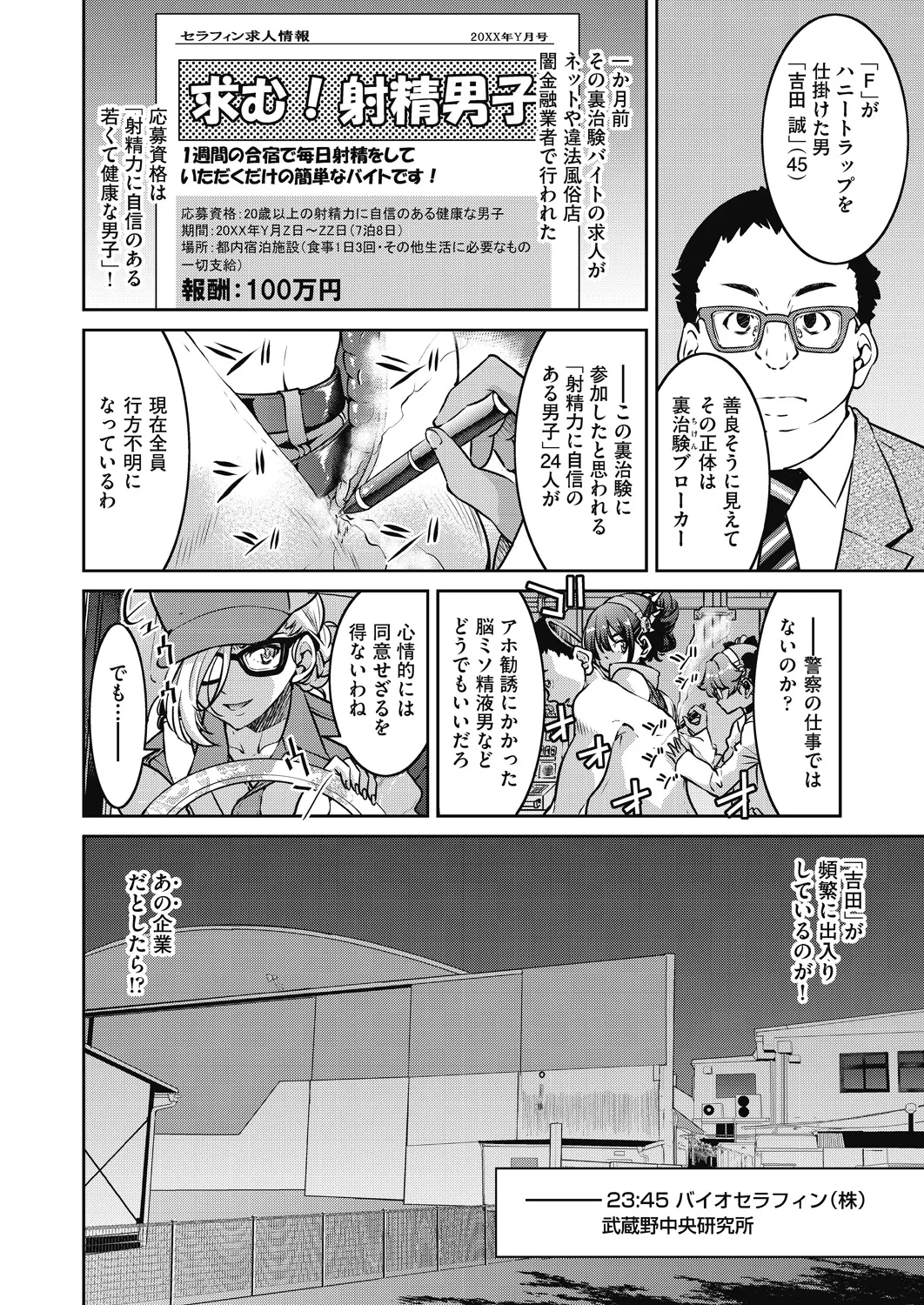 女スパイ淫縛拷問大作戦 Page.13