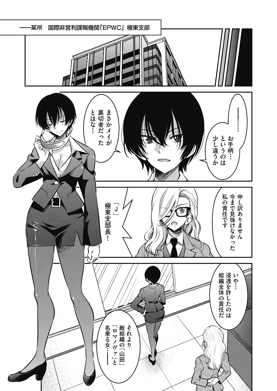 女スパイ淫縛拷問大作戦 Page.132