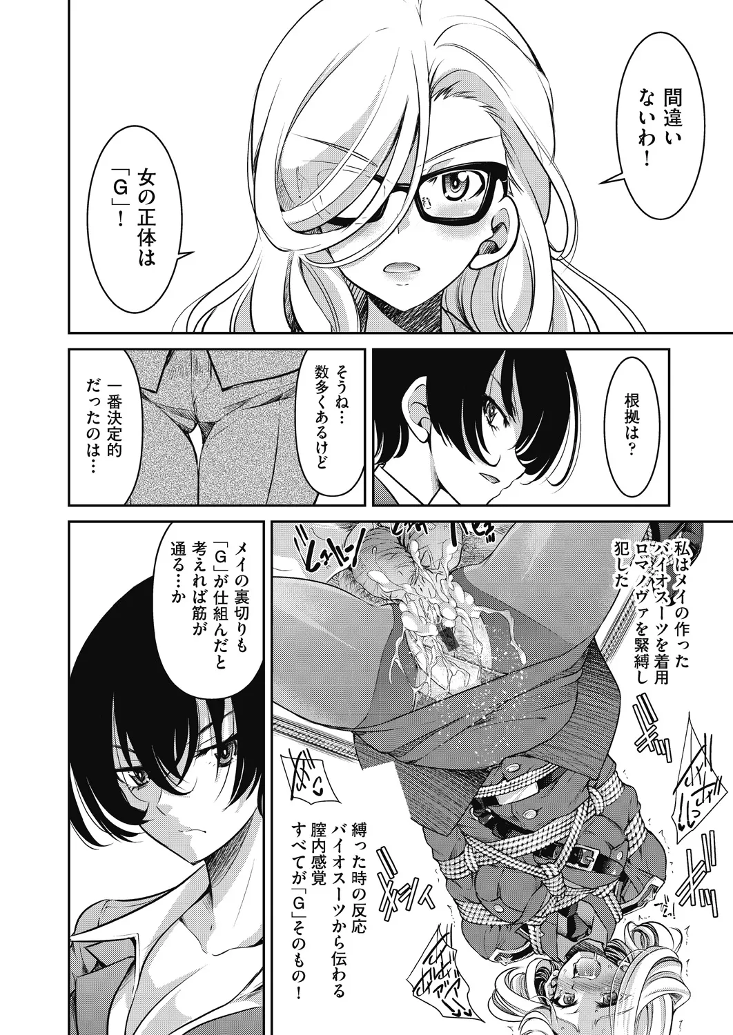 女スパイ淫縛拷問大作戦 Page.133