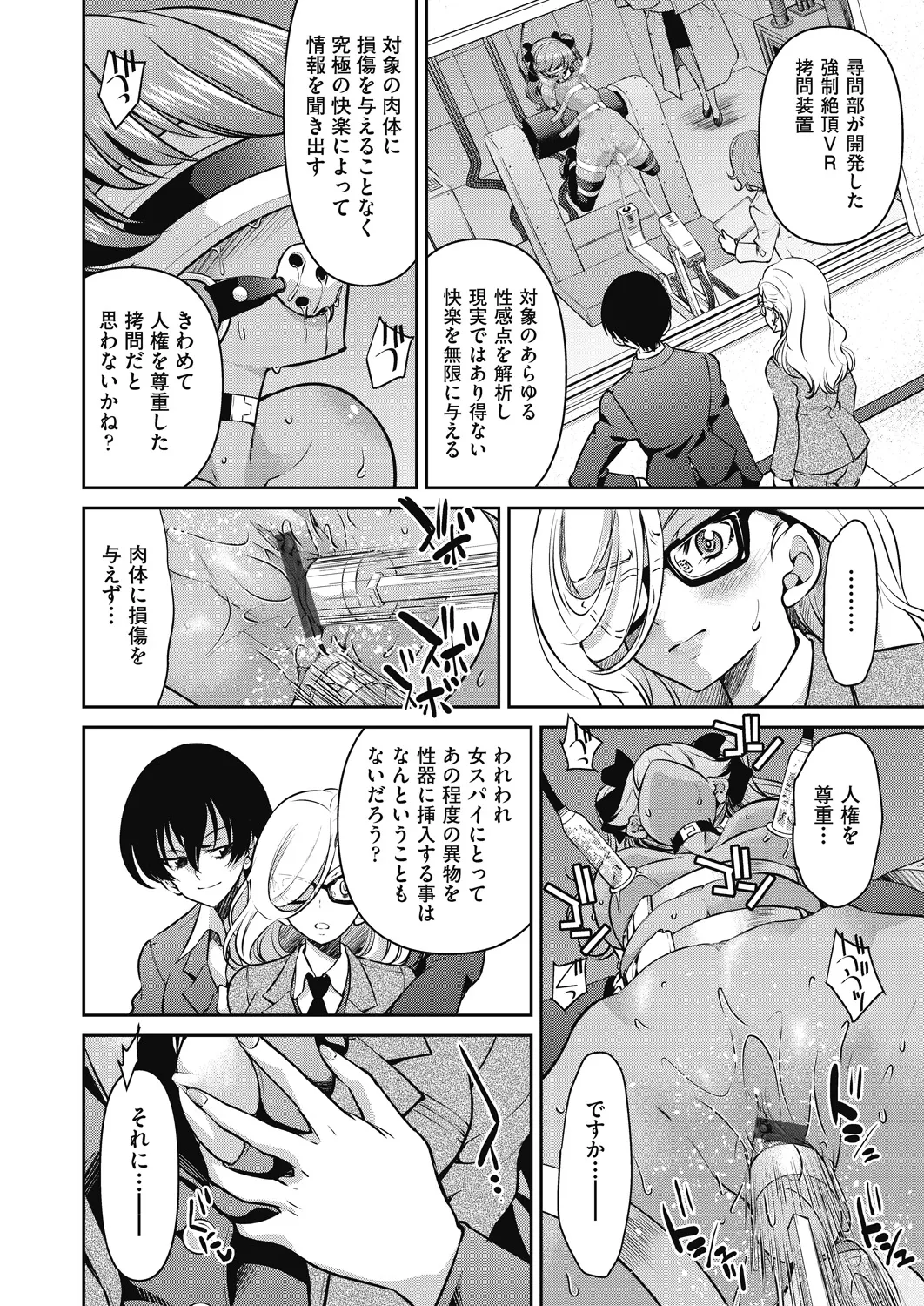 女スパイ淫縛拷問大作戦 Page.135