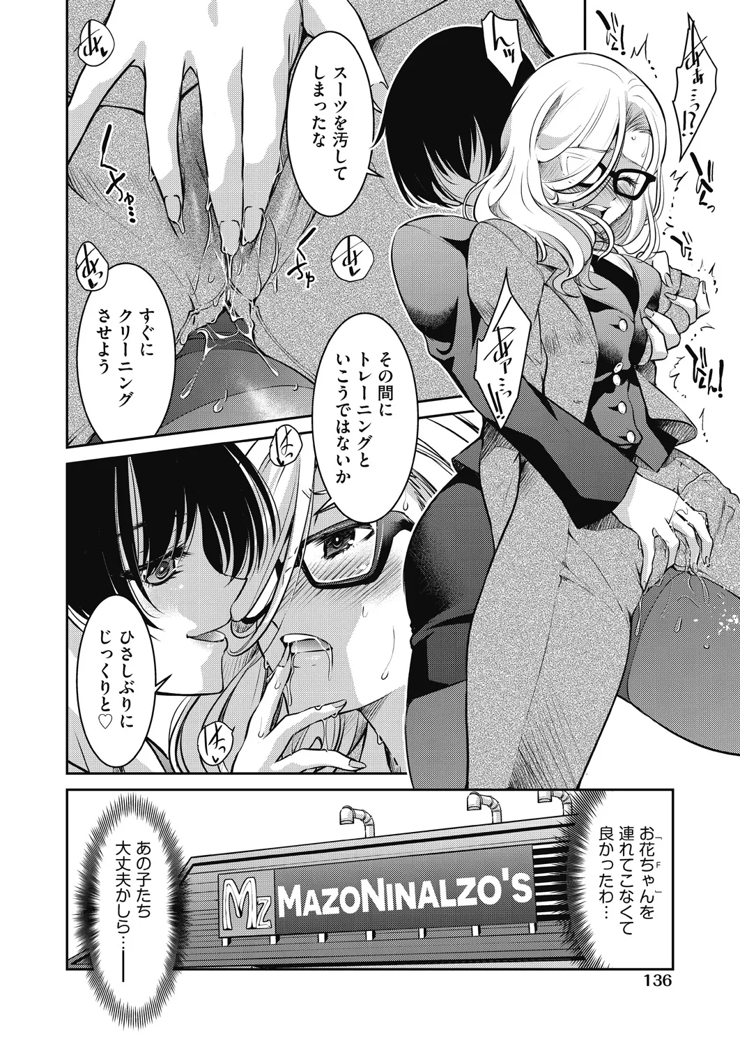 女スパイ淫縛拷問大作戦 Page.137