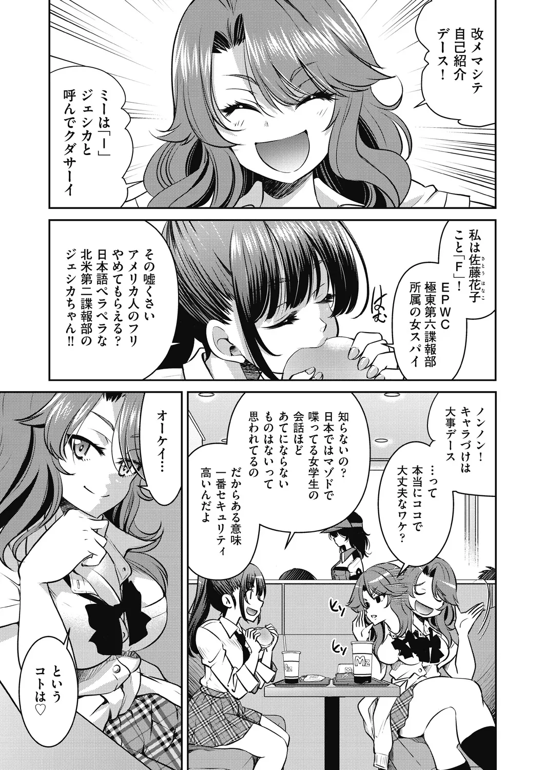 女スパイ淫縛拷問大作戦 Page.138