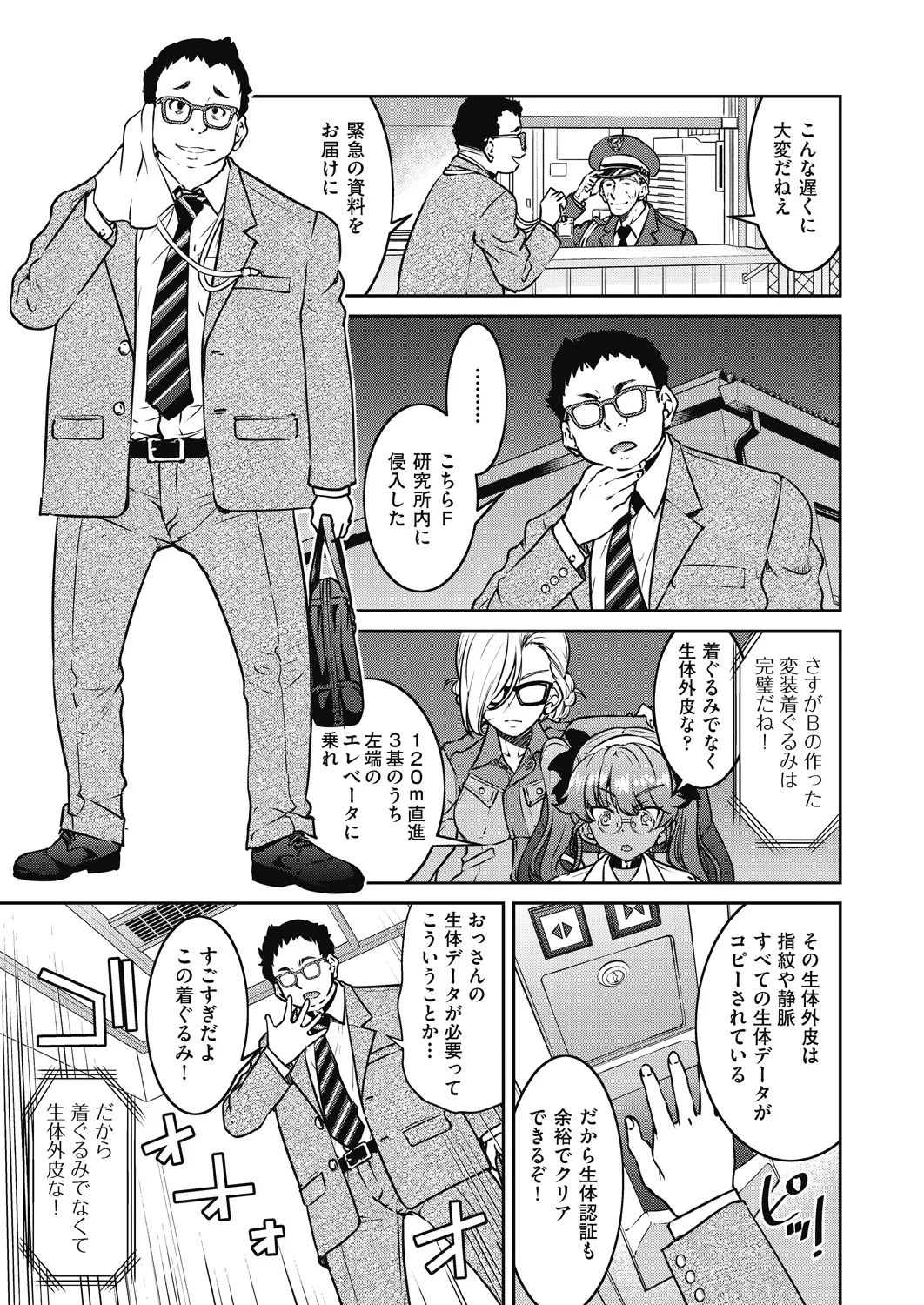 女スパイ淫縛拷問大作戦 Page.14