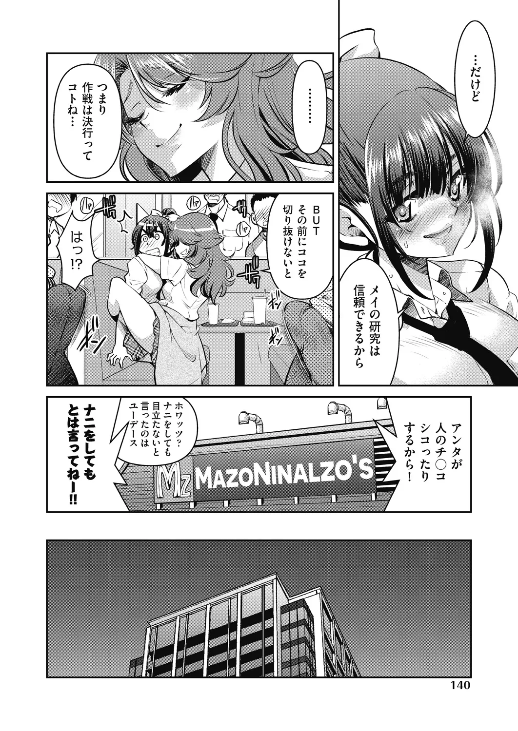 女スパイ淫縛拷問大作戦 Page.141