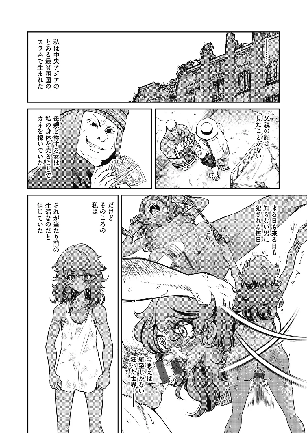 女スパイ淫縛拷問大作戦 Page.143