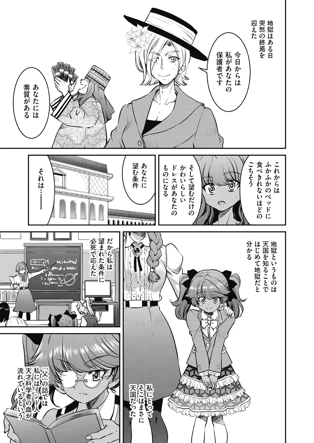 女スパイ淫縛拷問大作戦 Page.144