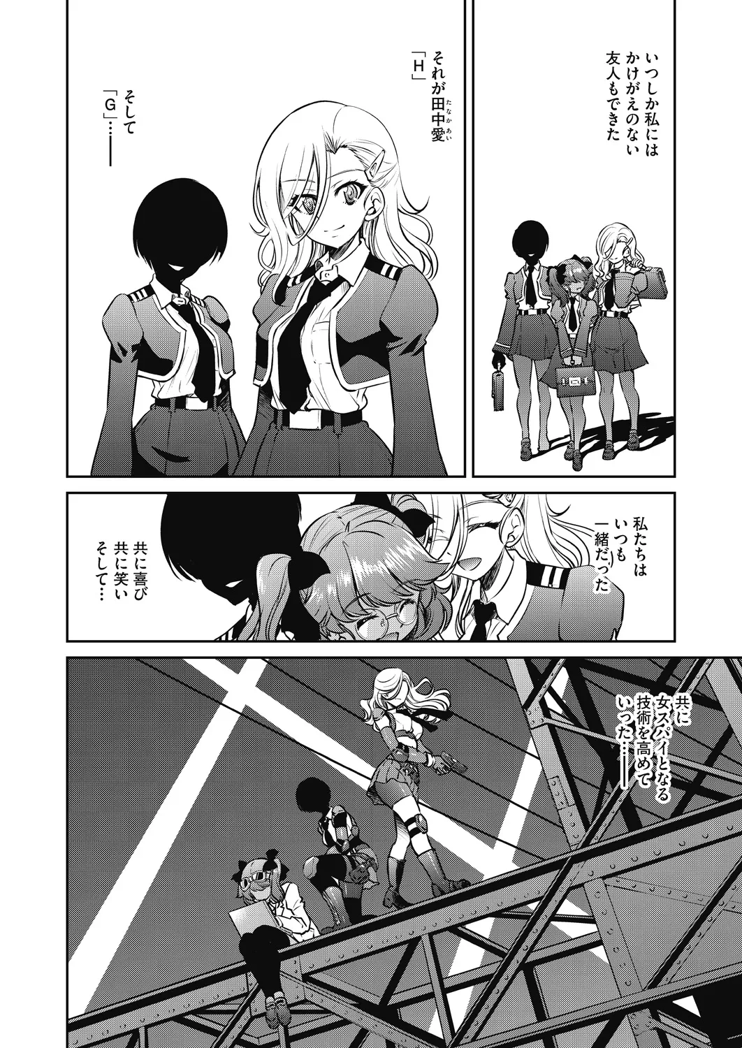 女スパイ淫縛拷問大作戦 Page.145